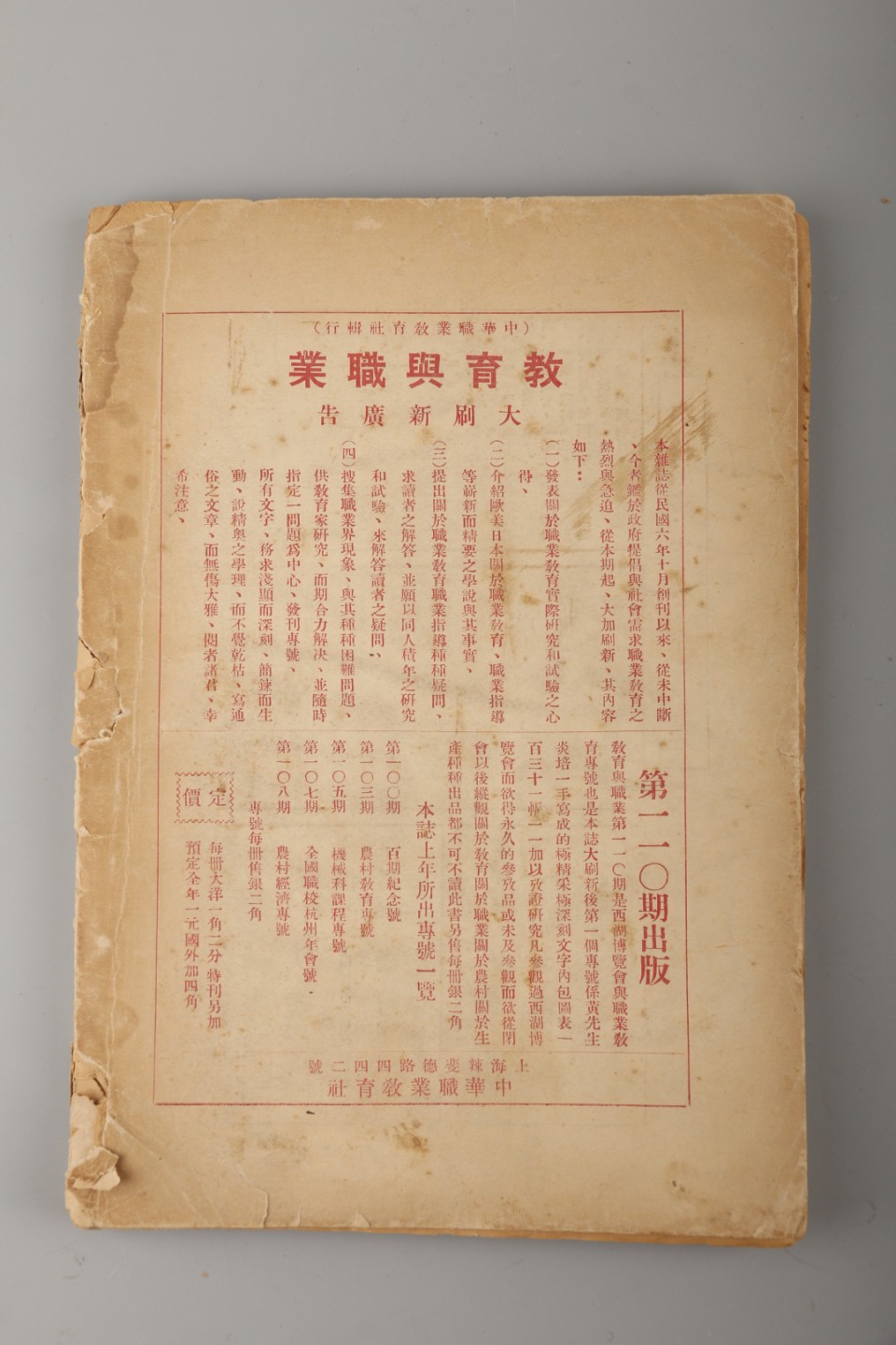 锦灰-中国书画、奏折文献、名人礼札、相片纸品专场 民国十九年 《人文》创刊号-纸本-25×17cm