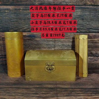 大清乾隆年制经书一套 - 大清乾隆年制经书一套