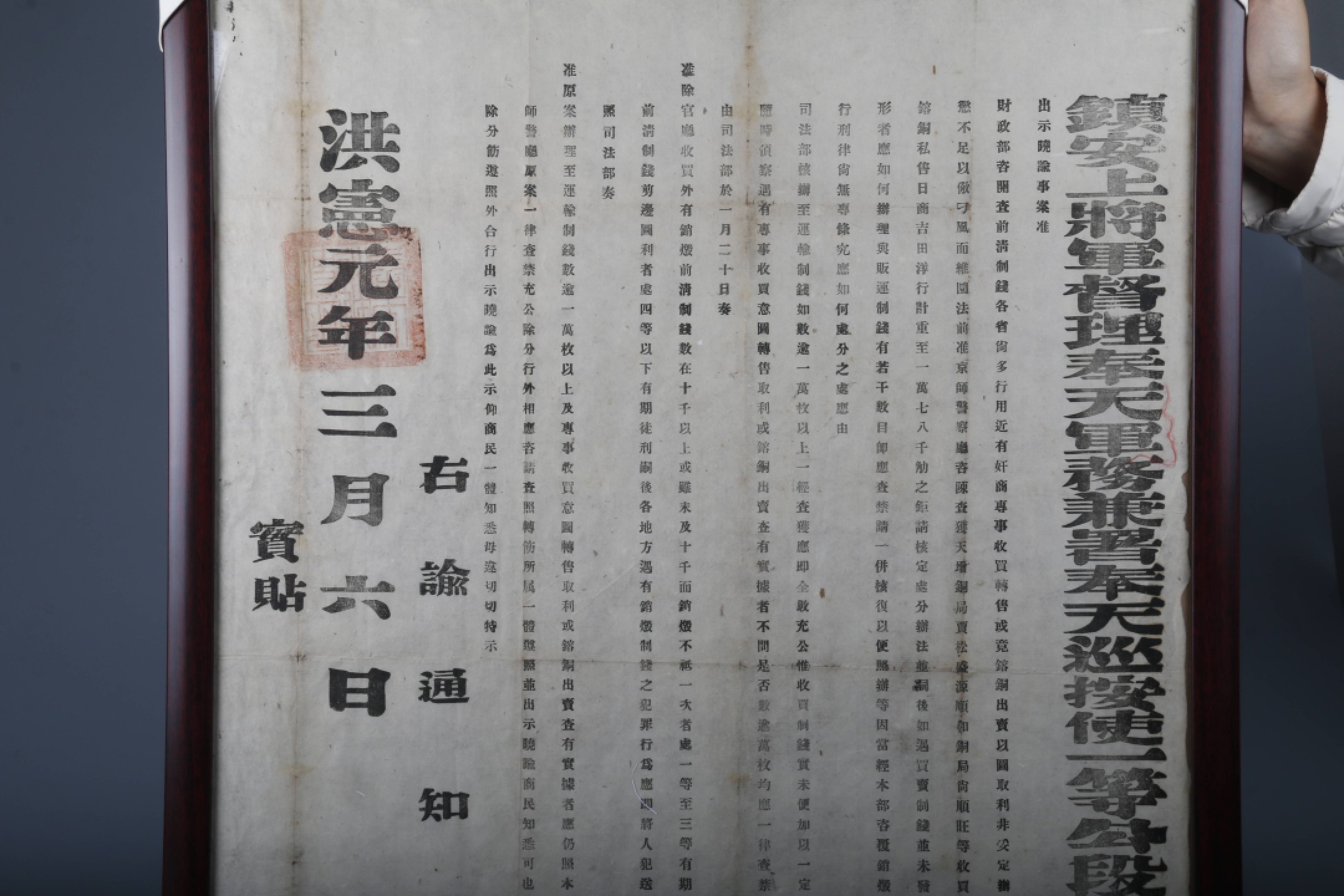 锦灰-中国书画、奏折文献、名人礼札、相片纸品专场 民国 洪宪元年 镇安上将军督理奉天军务兼署奉天巡按使一等公段芝贵告示-纸本 镜框-58×55cm