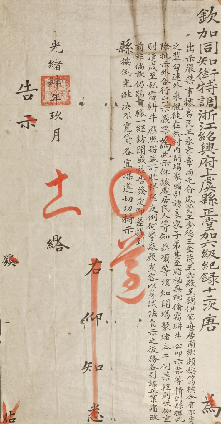 锦灰-中国书画、奏折文献、名人礼札、相片纸品专场 清光绪四年 浙江绍兴上虞县禁赌告示-纸本 镜框-97×51.5cm