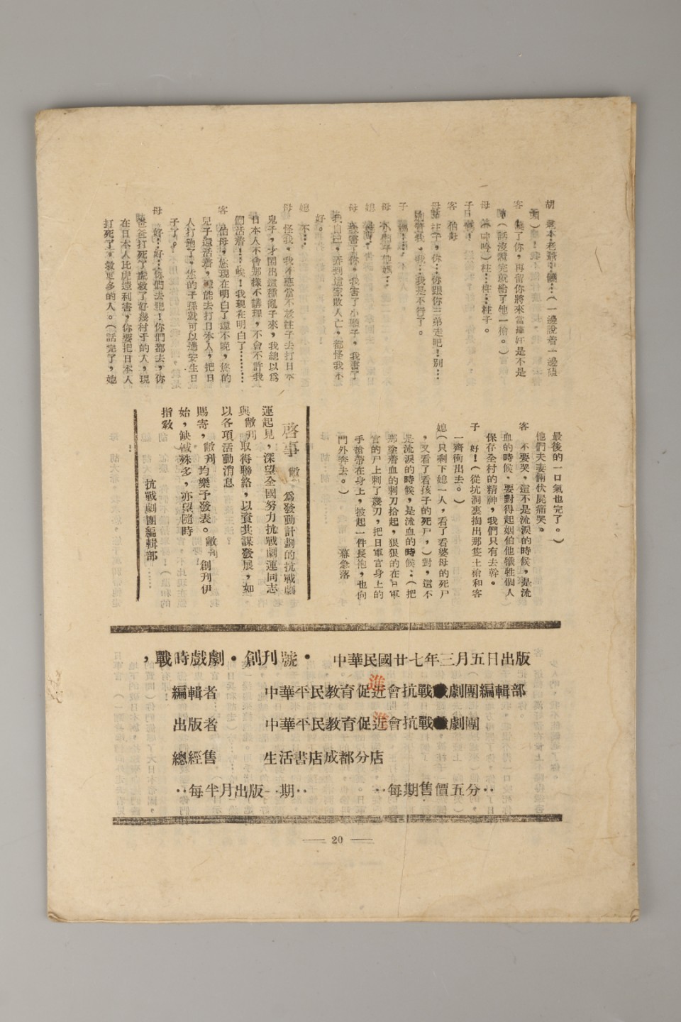 锦灰-中国书画、奏折文献、名人礼札、相片纸品专场 《战时戏剧》创刊号-纸本一册-25×18.5cm