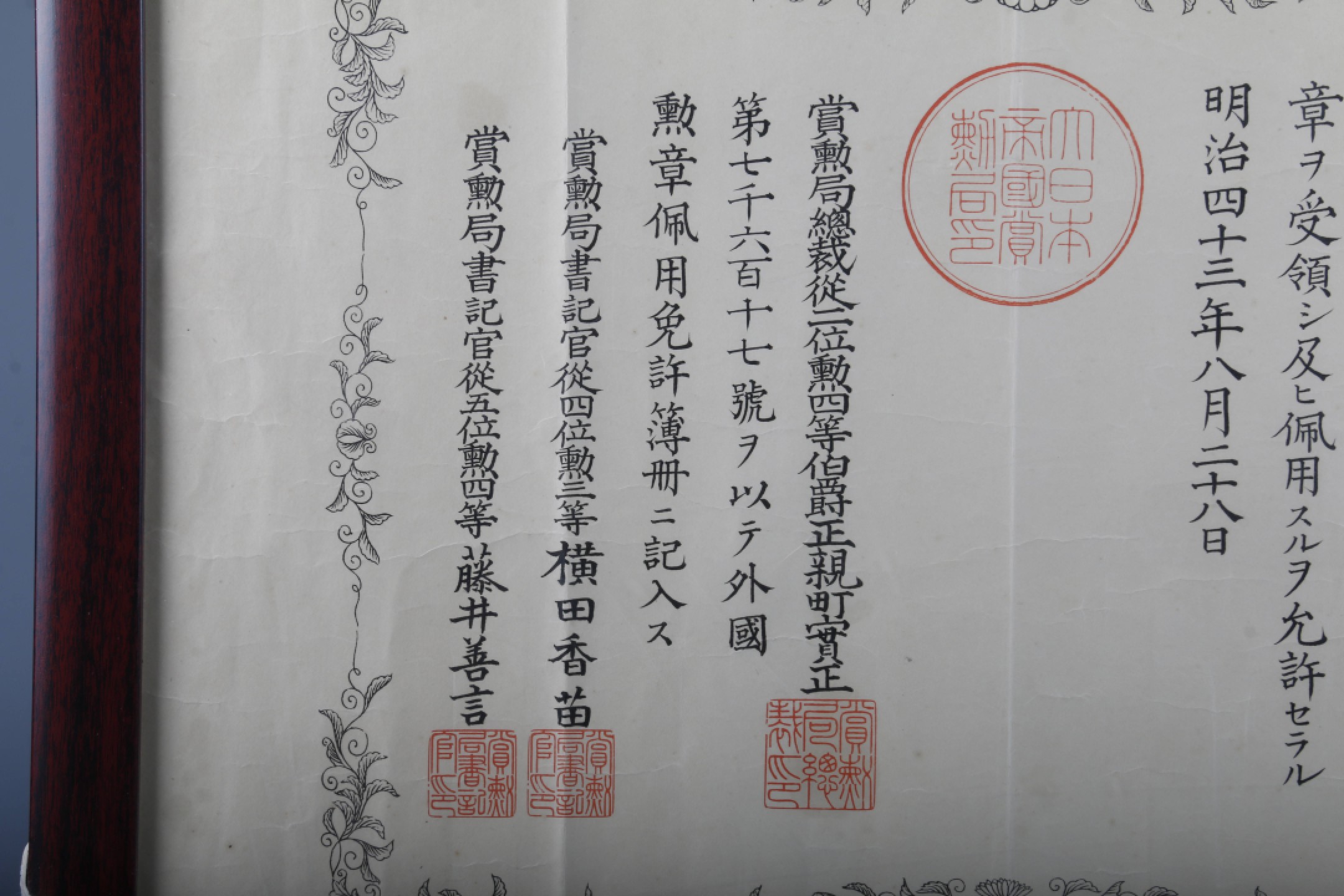 锦灰-中国书画、奏折文献、名人礼札、相片纸品专场 民国 日本外国勋章佩用免许证-纸本-33×43cm