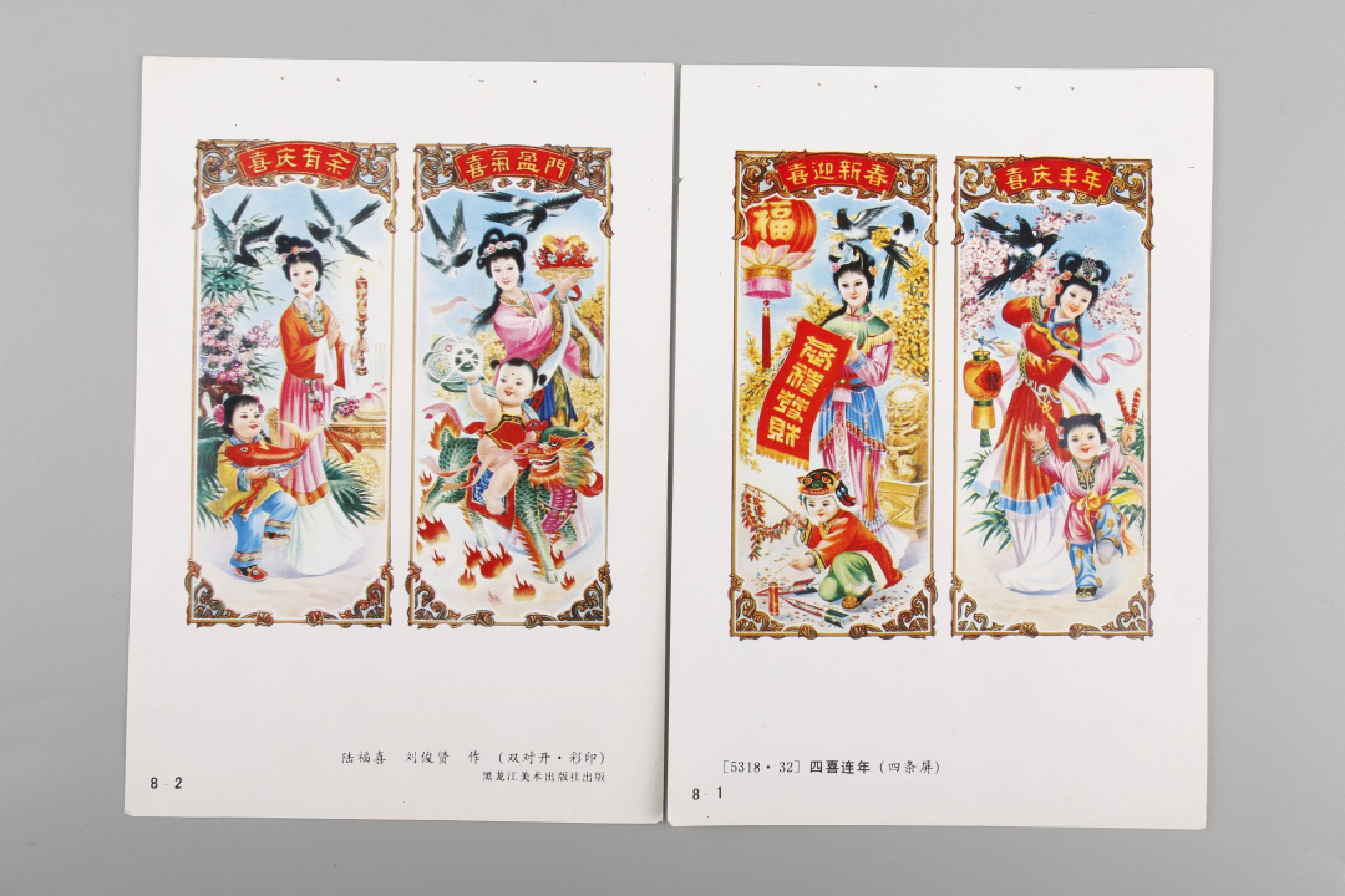 锦灰-中国书画、奏折文献、名人礼札、相片纸品专场 现代 陆福喜、刘俊贤《四喜连年》四条屏-水彩画稿-79×67cm