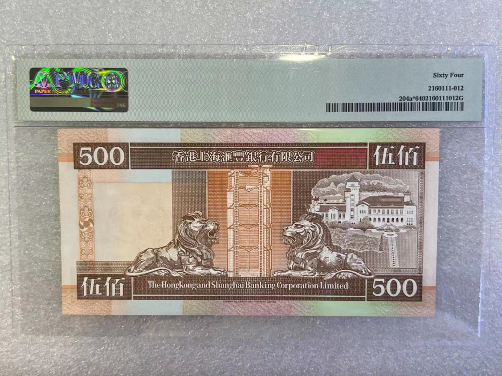 大中华拍卖第698期 香港汇丰银行93500补号 ZZ005592