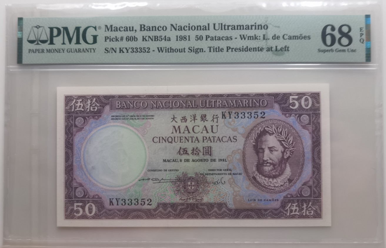 大中华拍卖第698期 澳门大西洋银行8150 KY33352