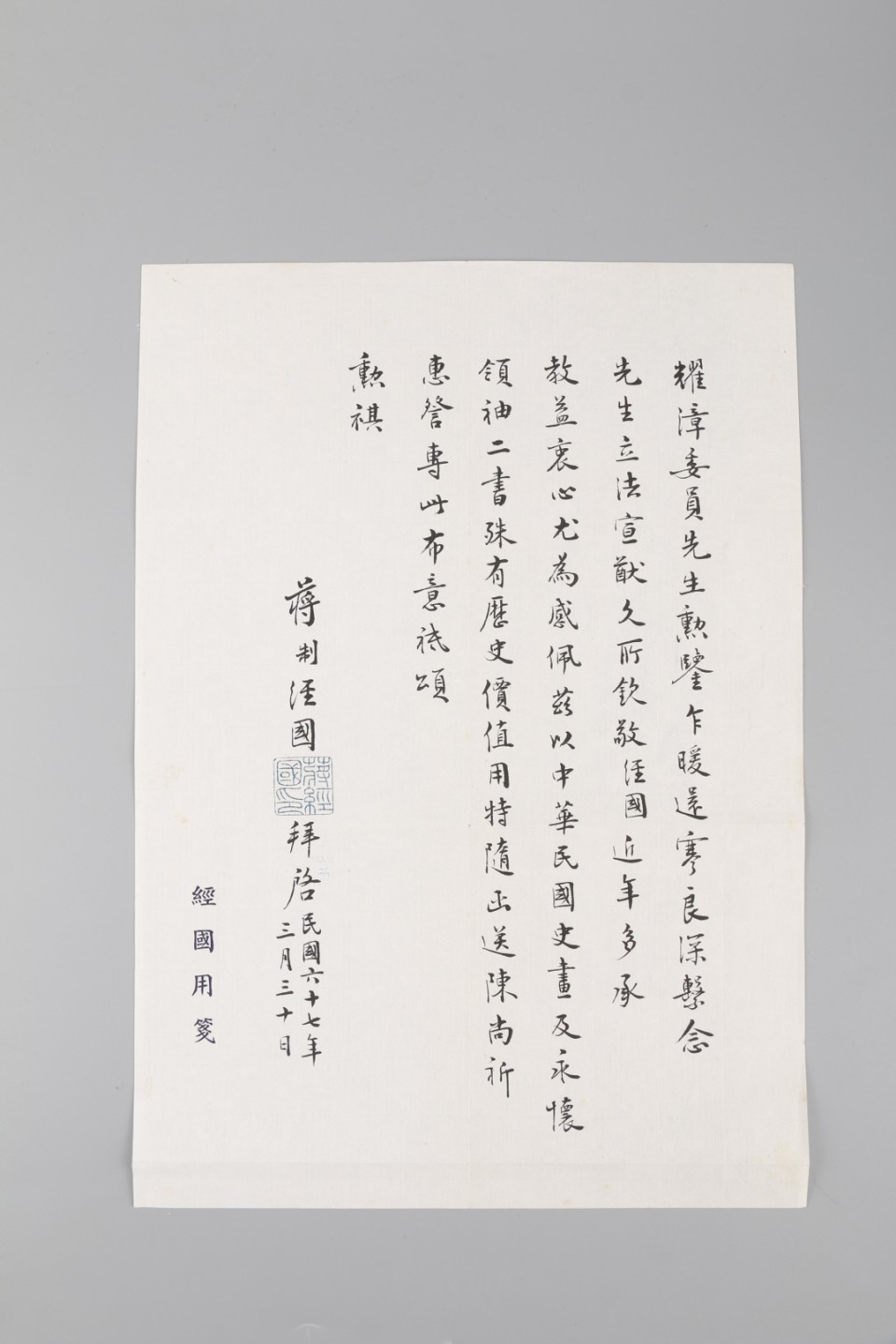 锦灰-中国书画、奏折文献、名人礼札、相片纸品专场 民国 蒋经国致王耀漳信札（带原封）-纸本-29×21.5cm一通一页