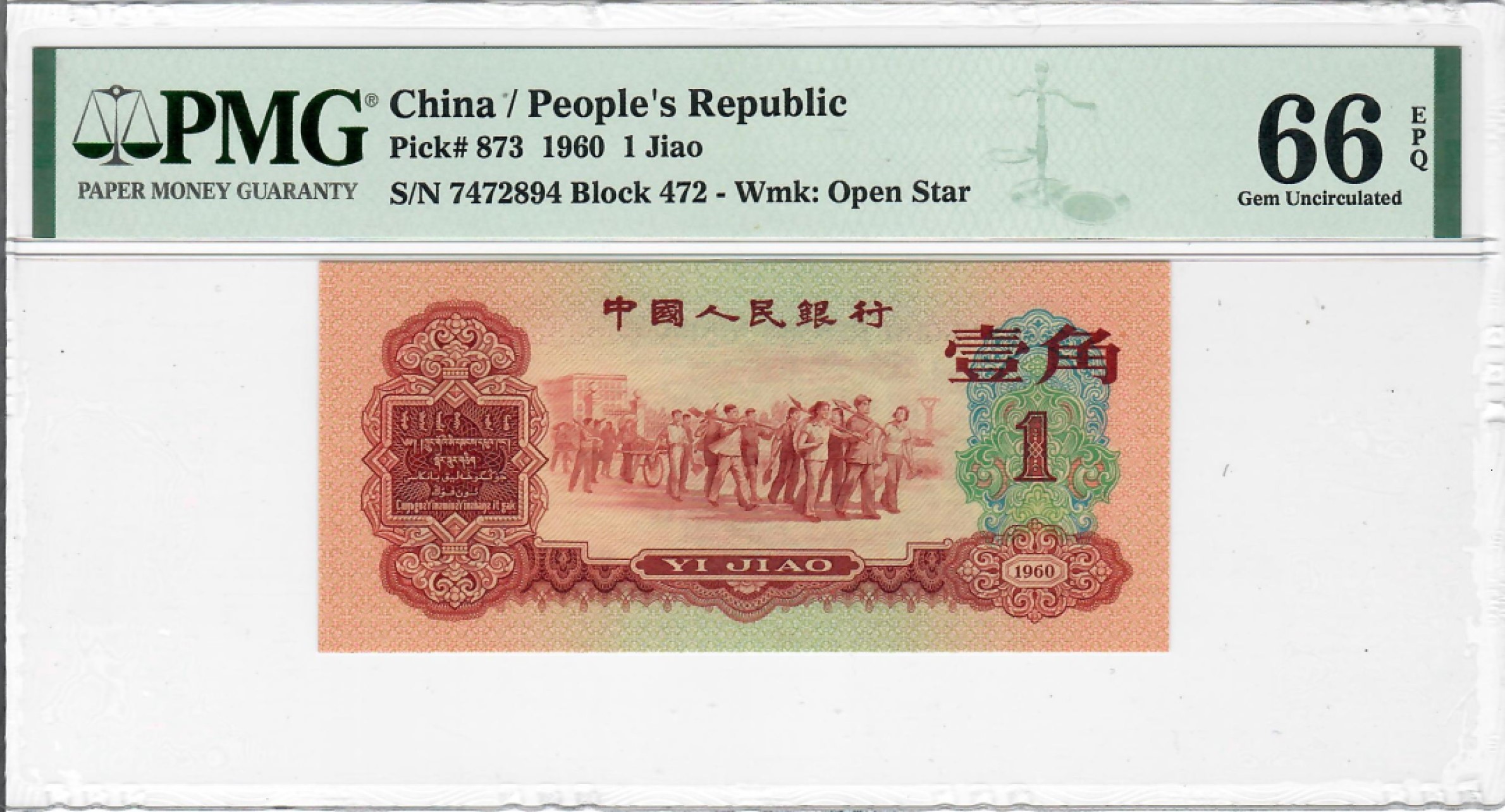 大中华拍卖第698期 三版601角枣红 7472894