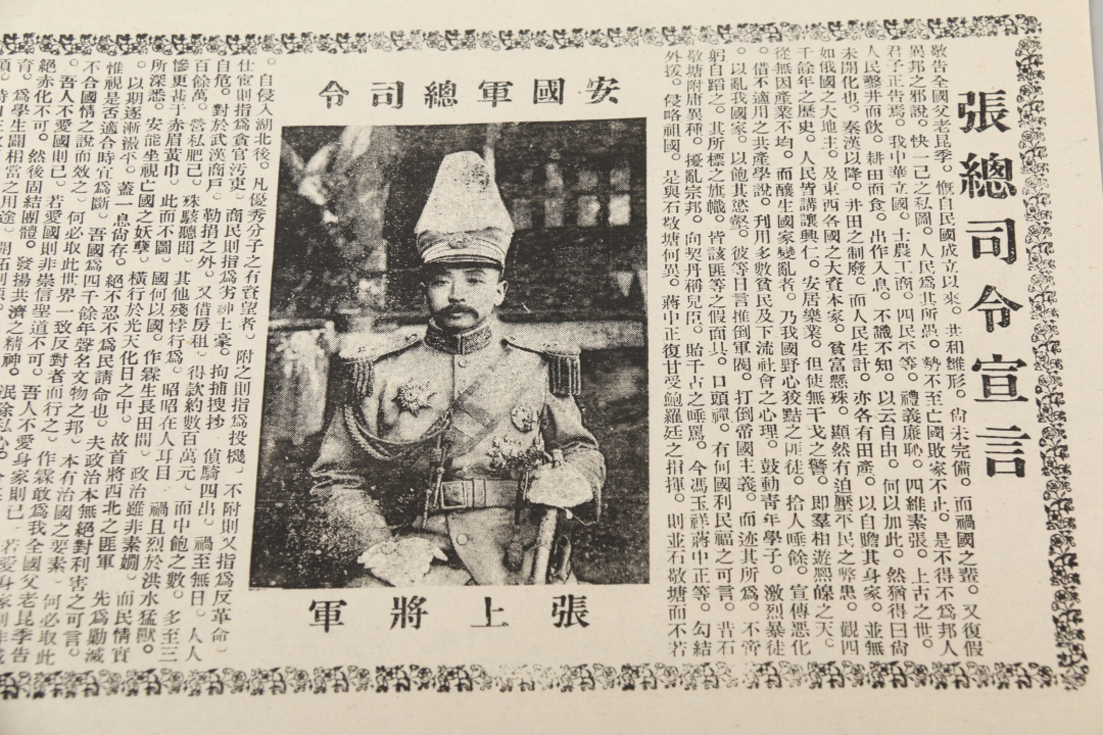 锦灰-中国书画、奏折文献、名人礼札、相片纸品专场 民国 张总司令宣言-纸本-21×29.5cm