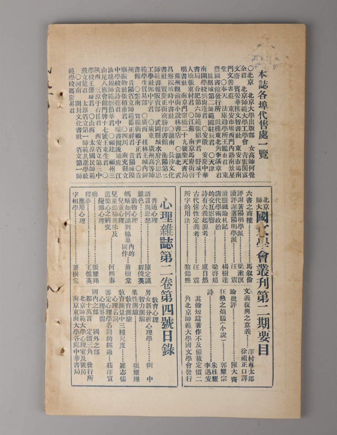 锦灰-中国书画、奏折文献、名人礼札、相片纸品专场 民国 《平民教育》（四周纪念特号）-纸本一册-22×14.5cm