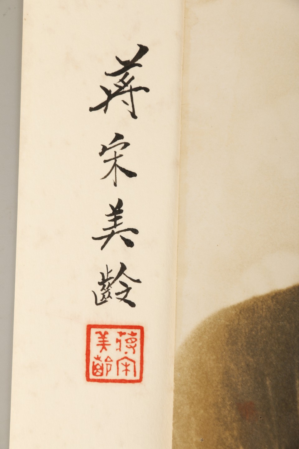 锦灰-中国书画、奏折文献、名人礼札、相片纸品专场 民国 宋美龄赠淑静同志签名照-纸本-42×35cm