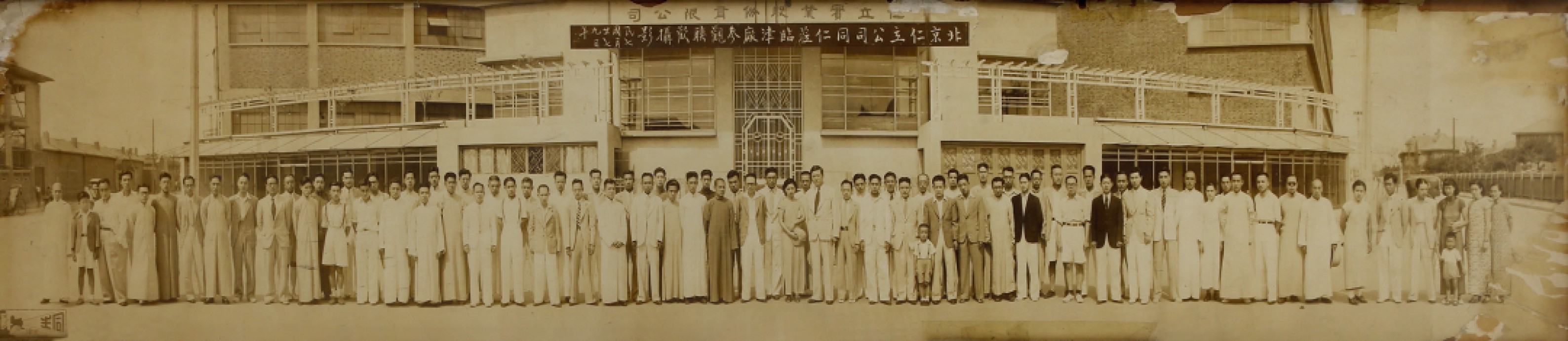 锦灰-中国书画、奏折文献、名人礼札、相片纸品专场 民国 北京仁立公司同仁莅临津厂参观联欢摄影-纸本 镜框-20×100cm