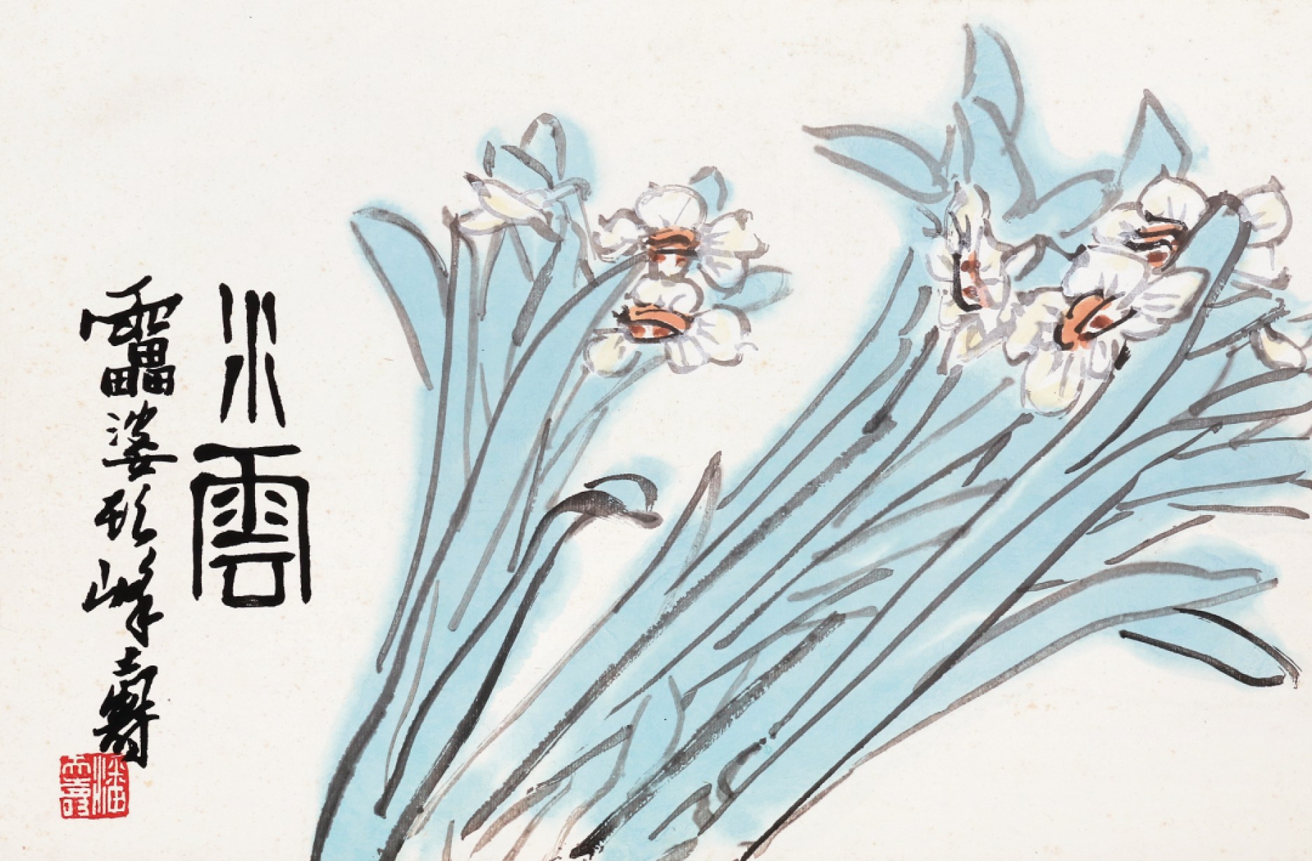 锦灰-中国书画、奏折文献、名人礼札、相片纸品专场 潘天寿 《水仙》-纸本 镜片-23×34cm