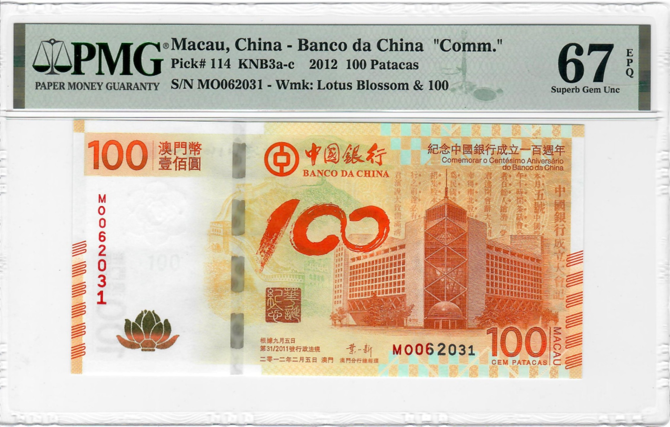 大中华拍卖第698期 澳门中银100周年纪念钞荷花钞12100 MO062031