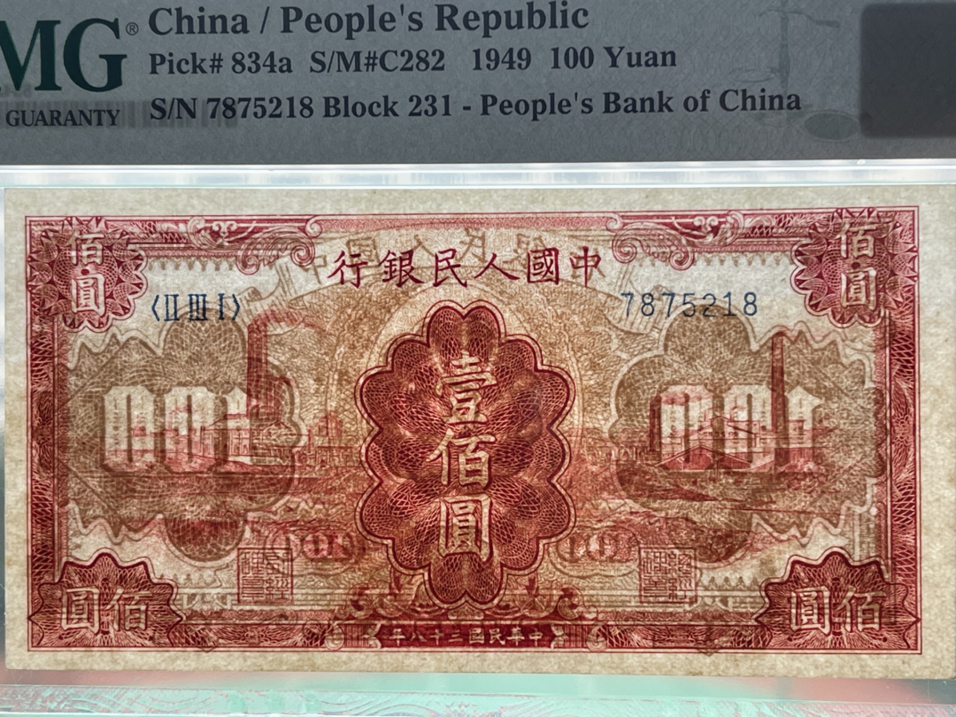 大中华拍卖第698期 一版49100红工厂 7875218