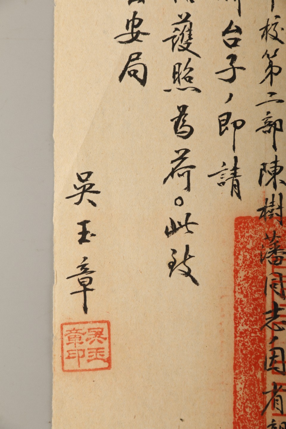 锦灰-中国书画、奏折文献、名人礼札、相片纸品专场 近现代 吴玉章华北大学公函-纸本-27×13.5cm