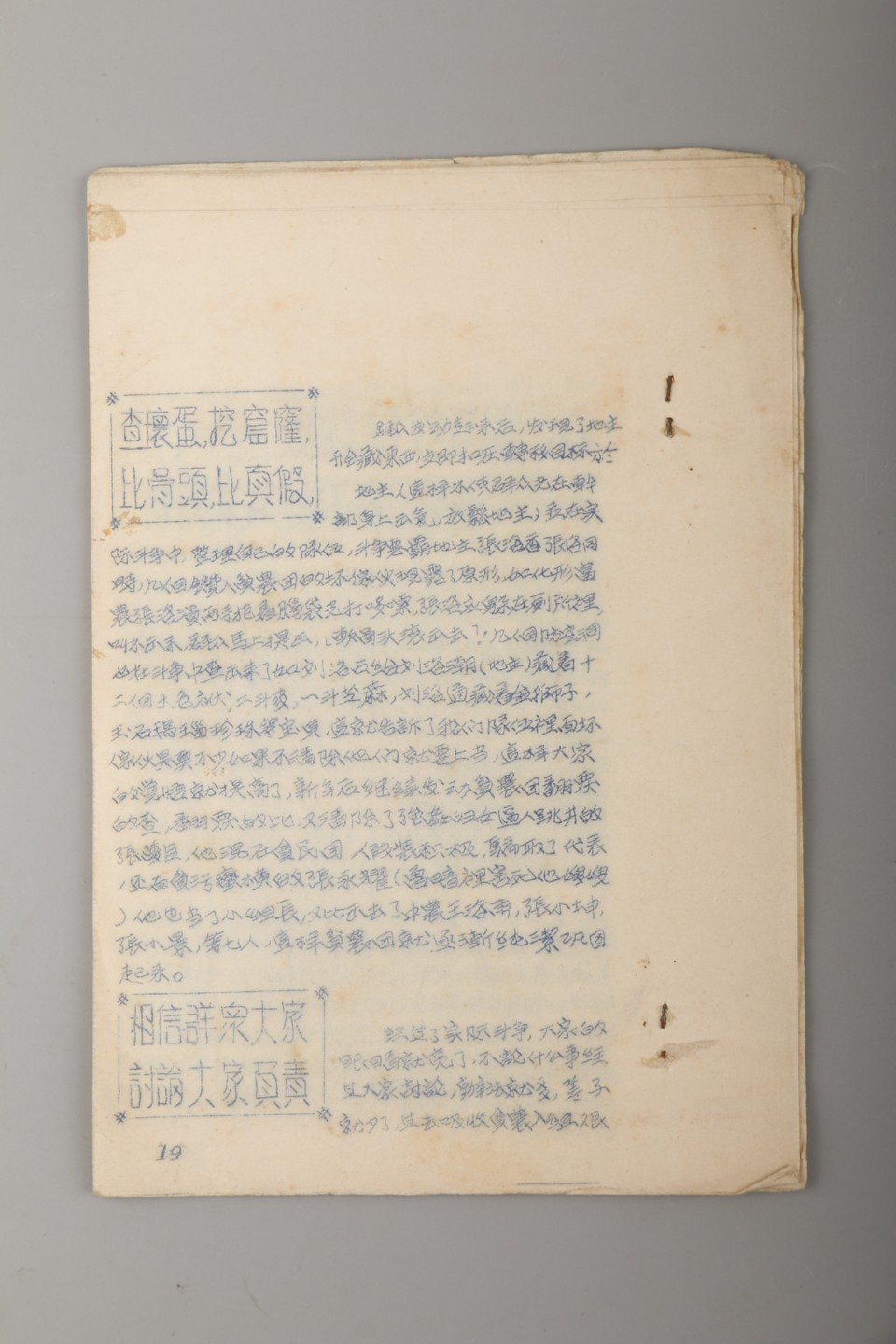锦灰-中国书画、奏折文献、名人礼札、相片纸品专场 1948年人民炮兵整党专刊（四）-纸本-20×14cm