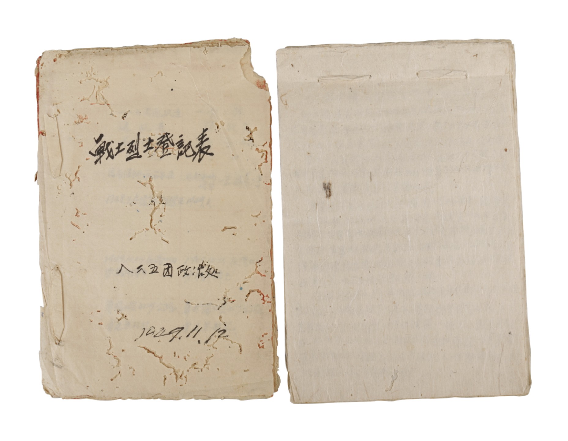 锦灰-中国书画、奏折文献、名人礼札、相片纸品专场 1949年 八二五团政治处战士烈士登记表-纸本-23×15cm