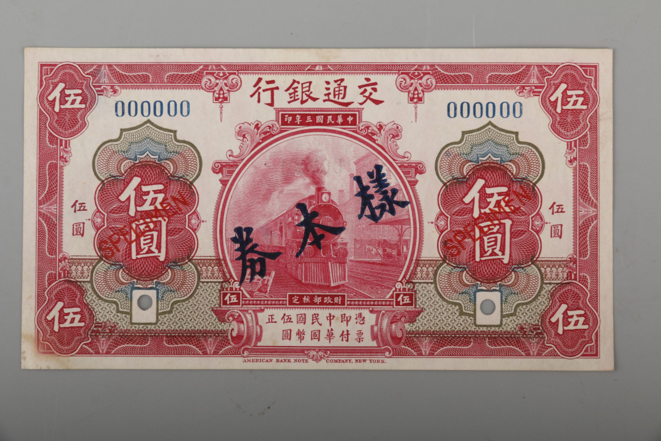 宝星-中国历代徽章、钱币杂项专场 1914 交通银行伍圆票样-纸币 二枚-8×15cm-