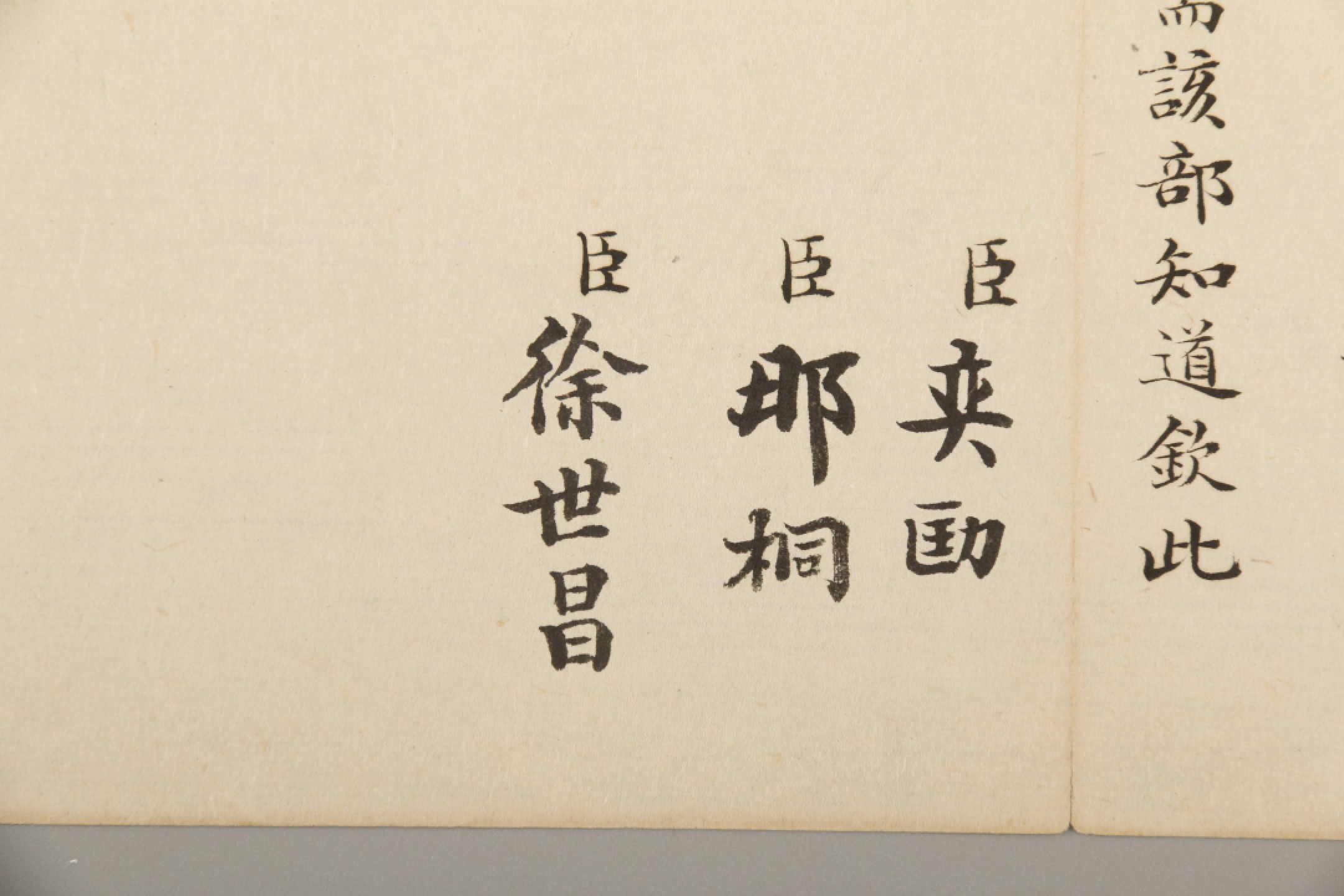 锦灰-中国书画、奏折文献、名人礼札、相片纸品专场 清 （奕劻、徐世昌、那桐）袁世凯电旨-纸本折装-22×20.5cm