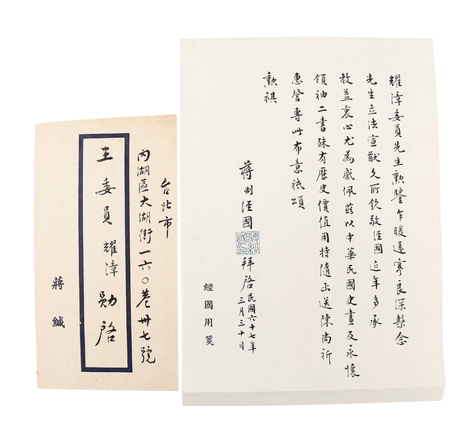 锦灰-中国书画、奏折文献、名人礼札、相片纸品专场 民国 蒋经国致王耀漳信札（带原封）-纸本-29×21.5cm一通一页