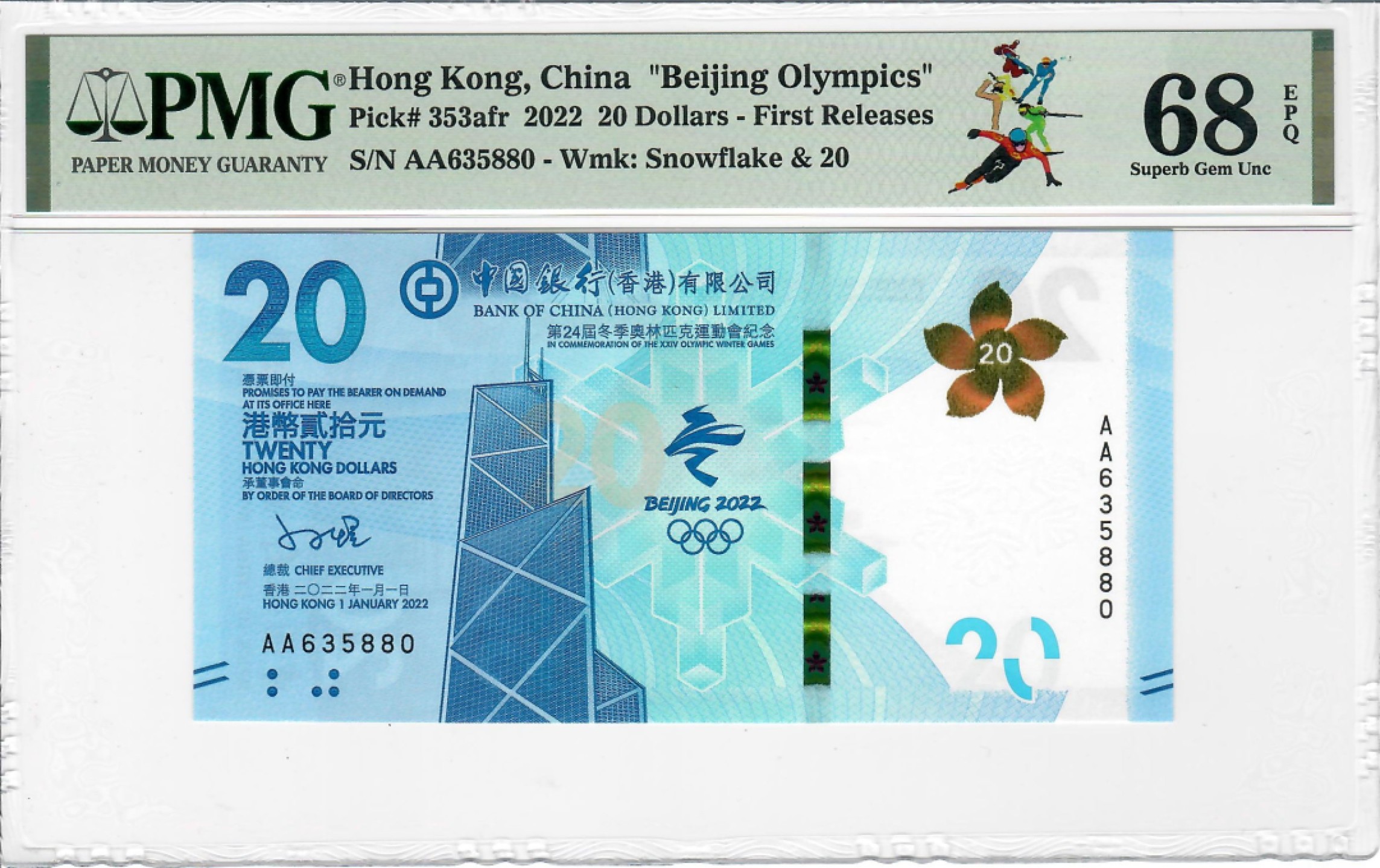大中华拍卖第698期 香港冬奥纪念钞2220 AA635880