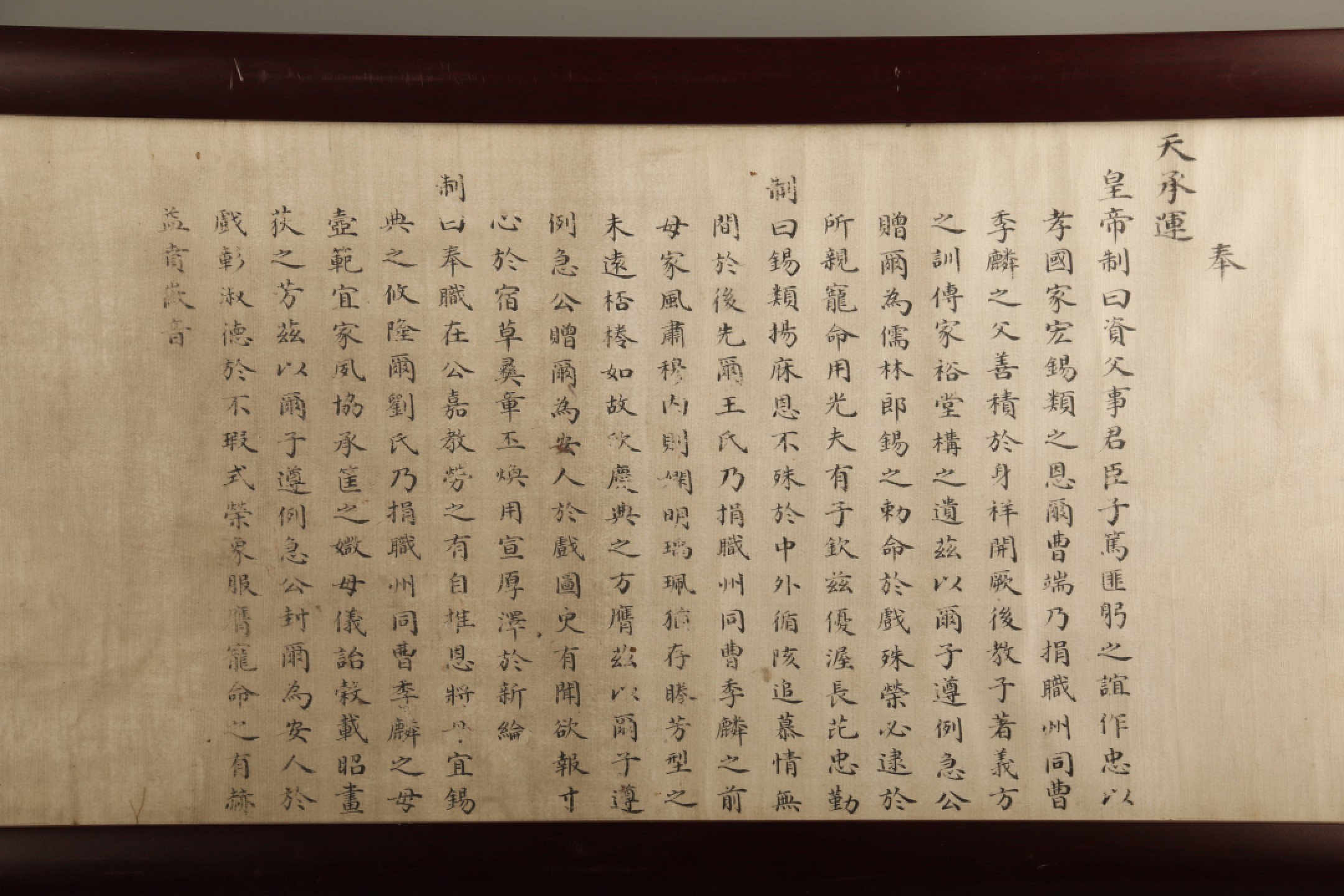 锦灰-中国书画、奏折文献、名人礼札、相片纸品专场 嘉庆二十二年 曹季麟诰命-绢本-29×190cm