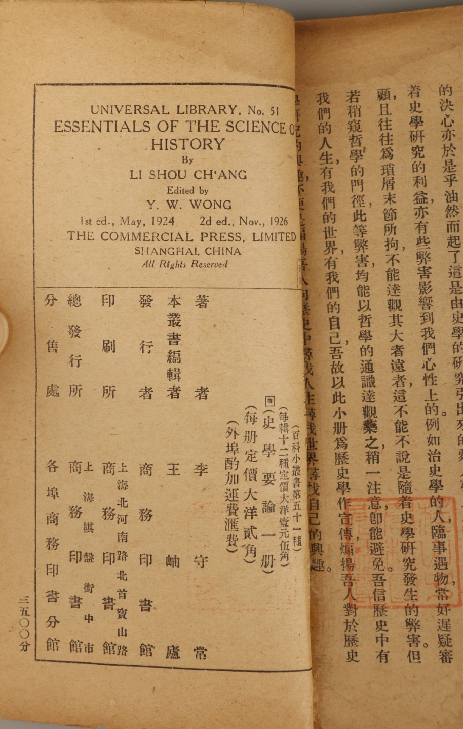 锦灰-中国书画、奏折文献、名人礼札、相片纸品专场 李守常 《史学要论》-纸本一册-17.2×9.5cm
