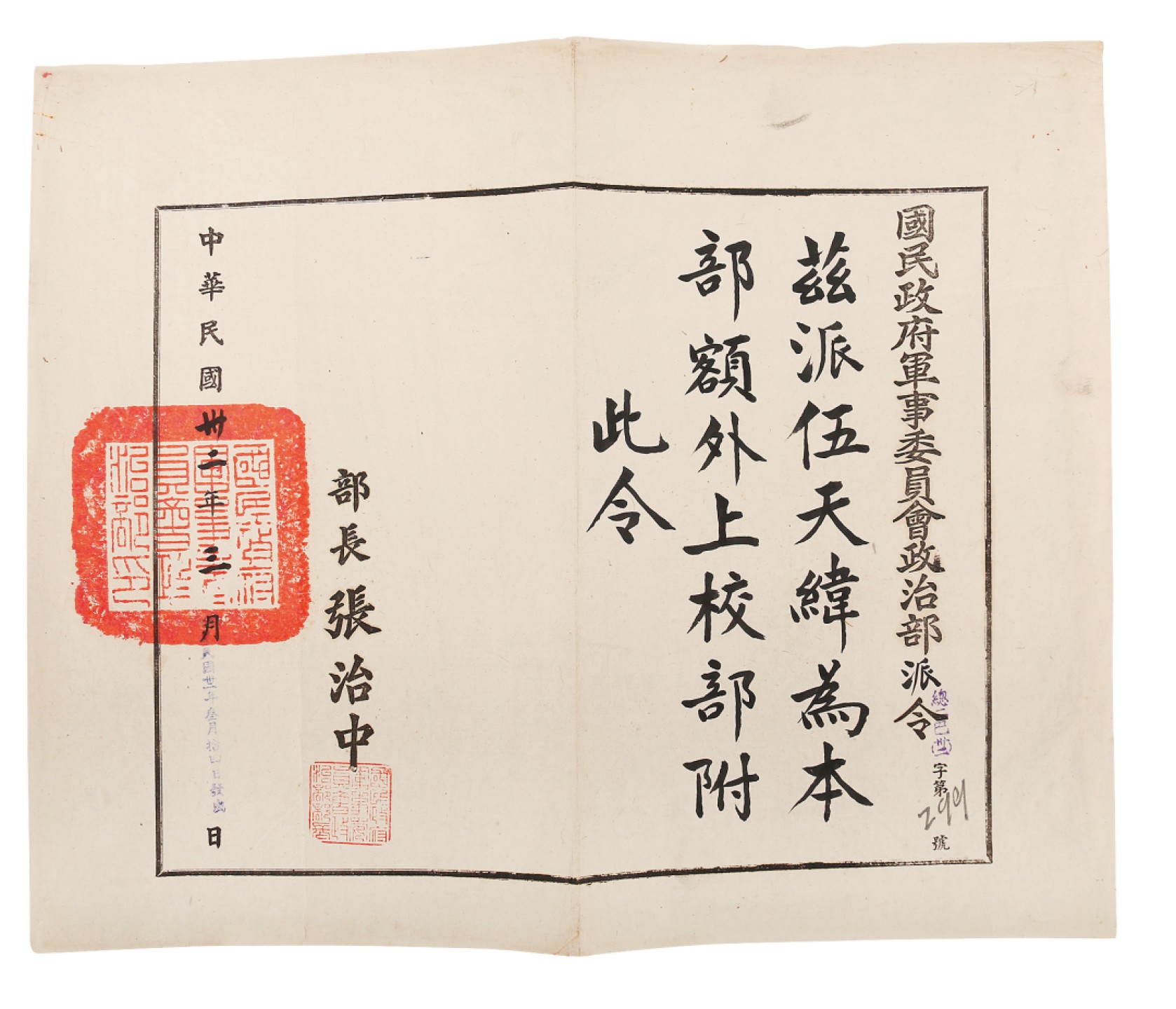 锦灰-中国书画、奏折文献、名人礼札、相片纸品专场 民国 国民政府军事委员会政治部致伍天纬派令-纸本-28×34cm一页