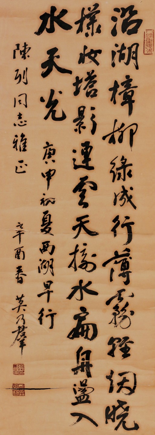 锦灰-中国书画、奏折文献、名人礼札、相片纸品专场 1981年 莫乃群 行书书法-纸本 立轴-89×31.5cm