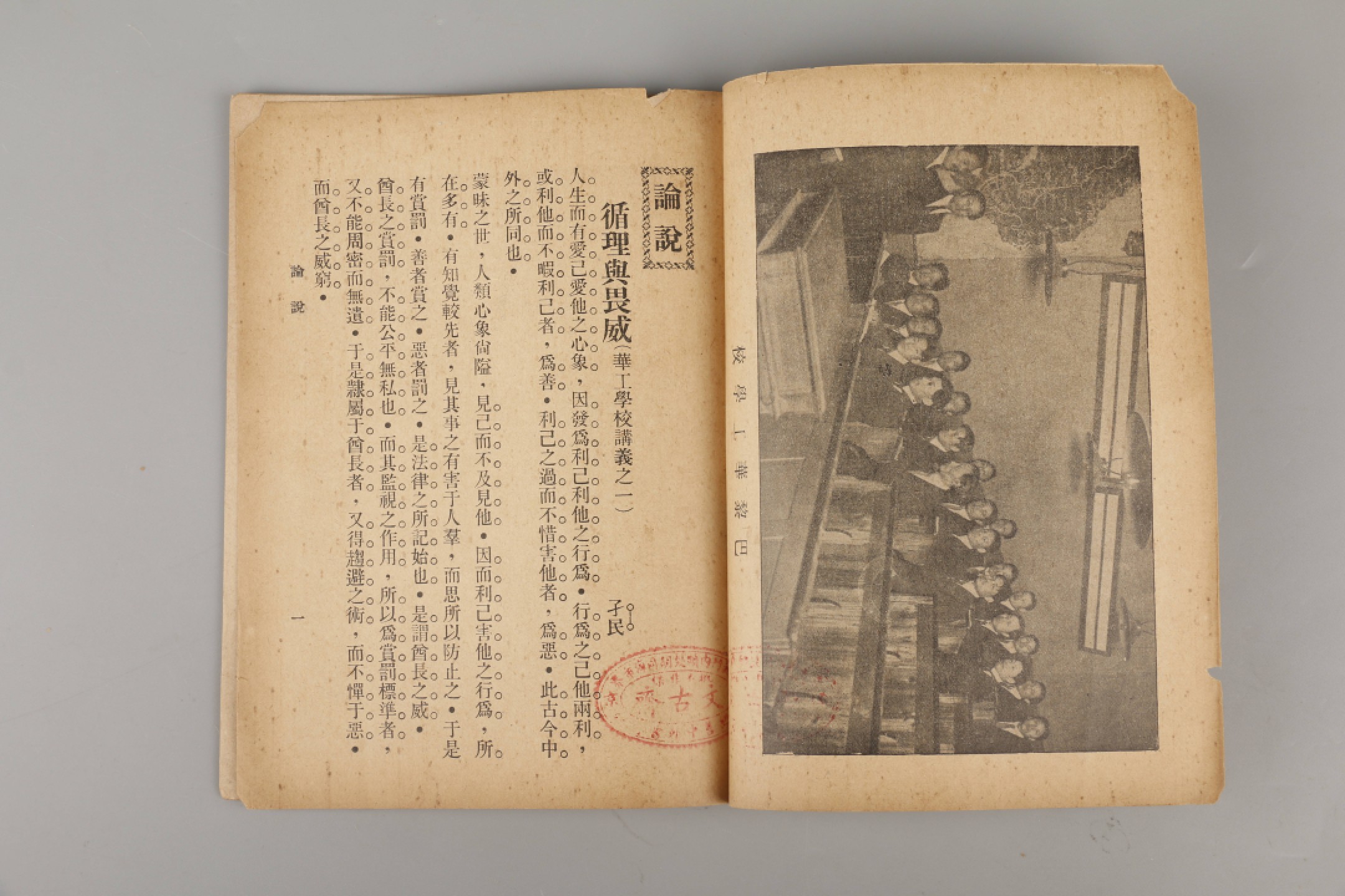 锦灰-中国书画、奏折文献、名人礼札、相片纸品专场 1916年 《旅欧杂志》（第六期）-纸本一册-18×13cm
