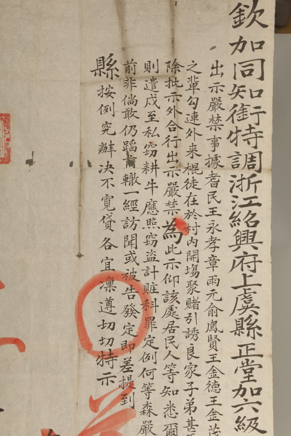 锦灰-中国书画、奏折文献、名人礼札、相片纸品专场 清光绪四年 浙江绍兴上虞县禁赌告示-纸本 镜框-97×51.5cm
