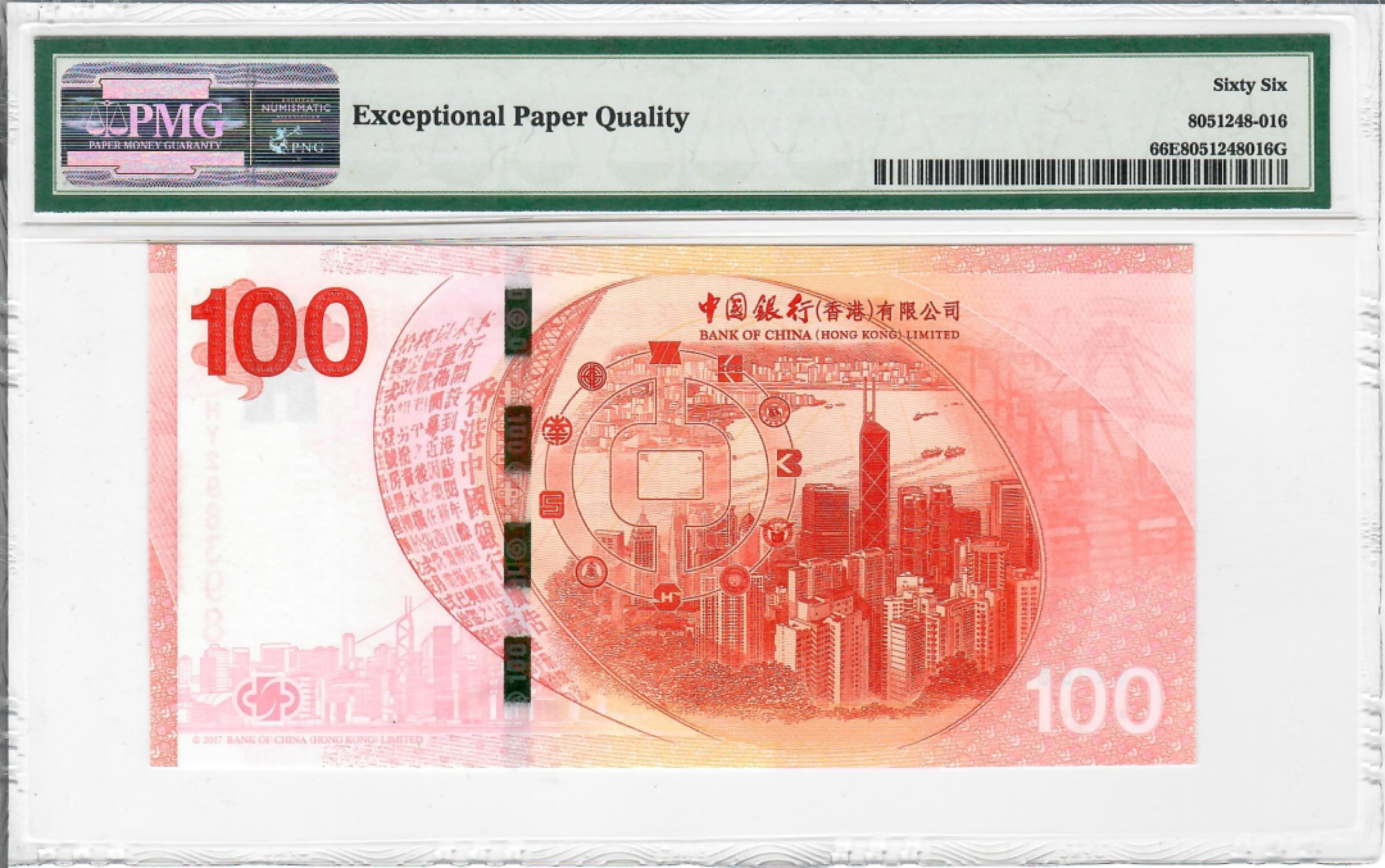 大中华拍卖第698期 香港新中银100周年纪念钞17100 HY298398