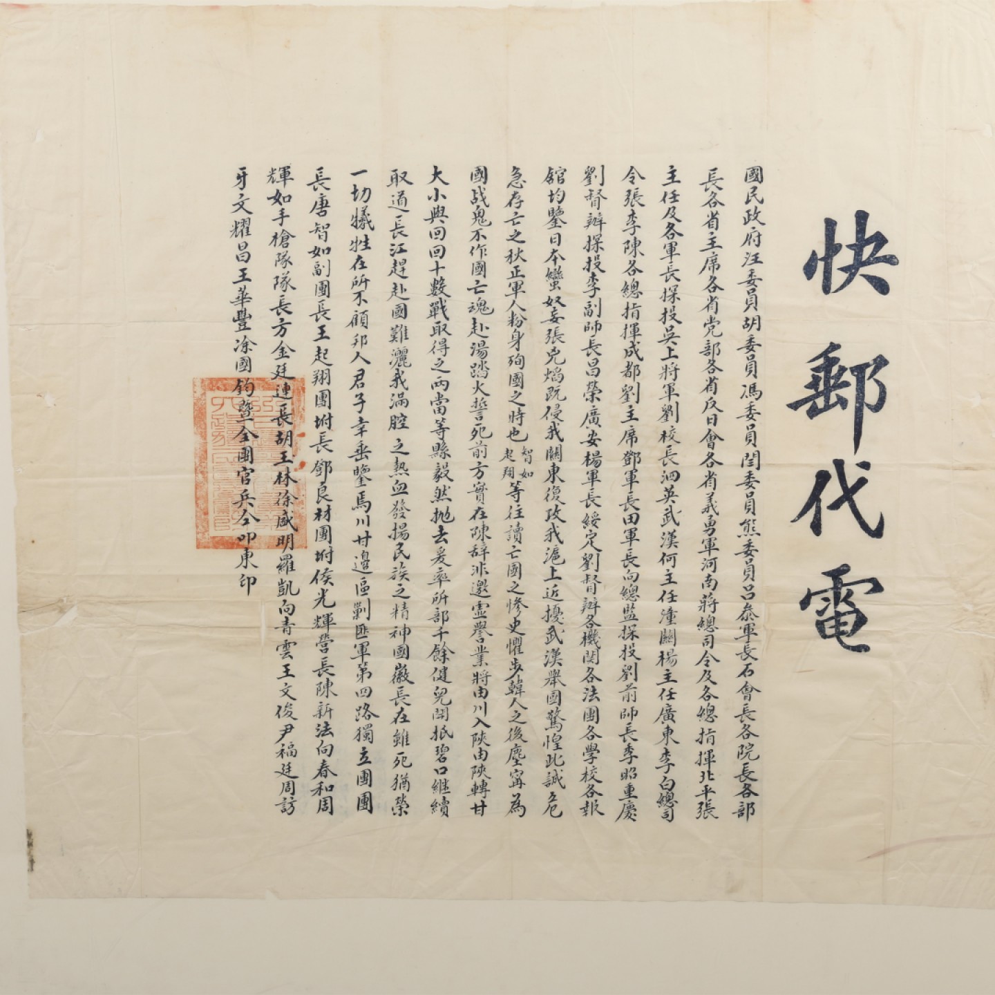 锦灰-中国书画、奏折文献、名人礼札、相片纸品专场 民国 快邮代电（抵抗日寇 共赴国难）-纸本 镜框-43.5×48cm