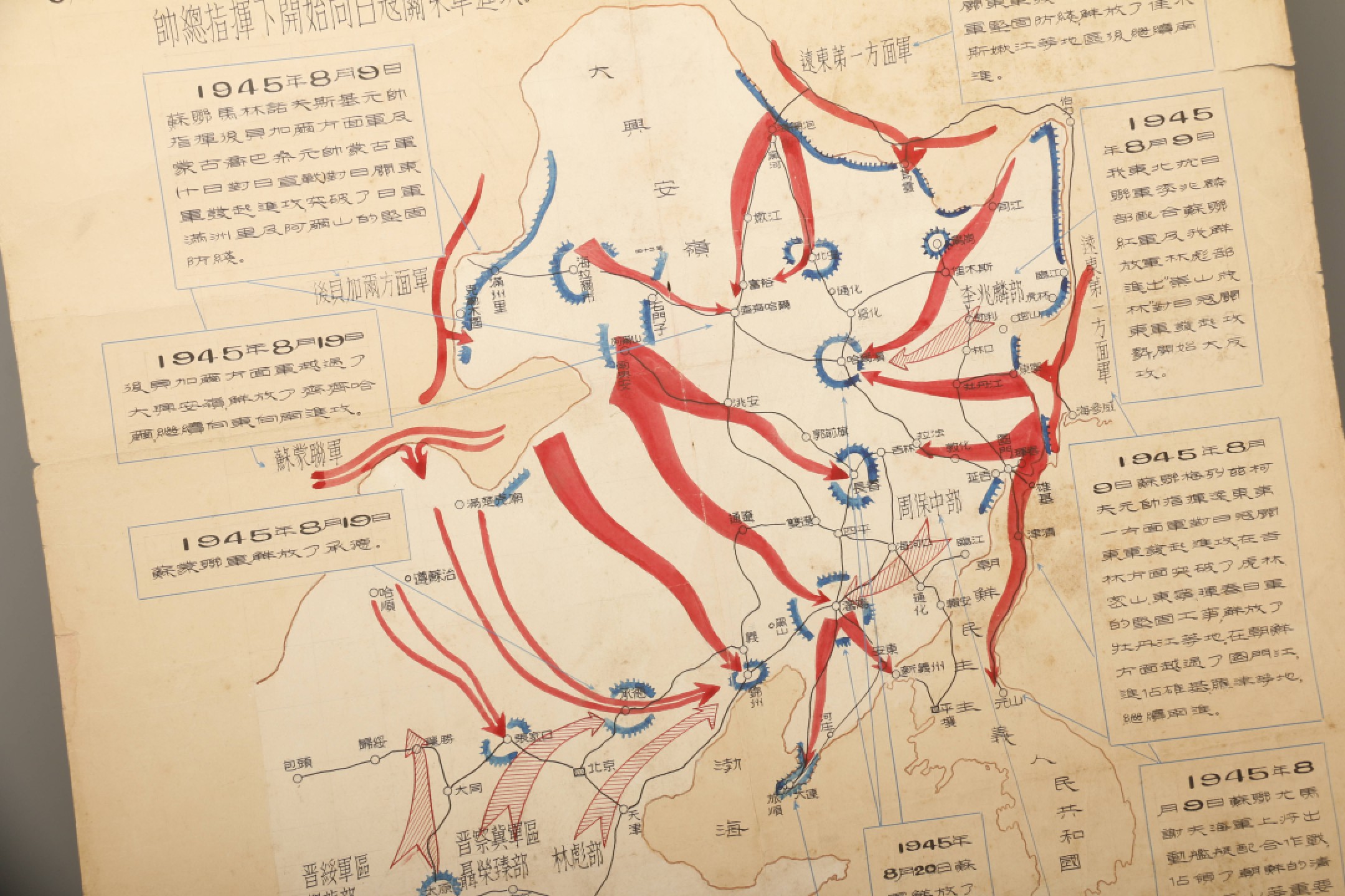 锦灰-中国书画、奏折文献、名人礼札、相片纸品专场 1945.8 我军配合苏联红军对日寇关东军进攻形势图-纸本-77×54cm