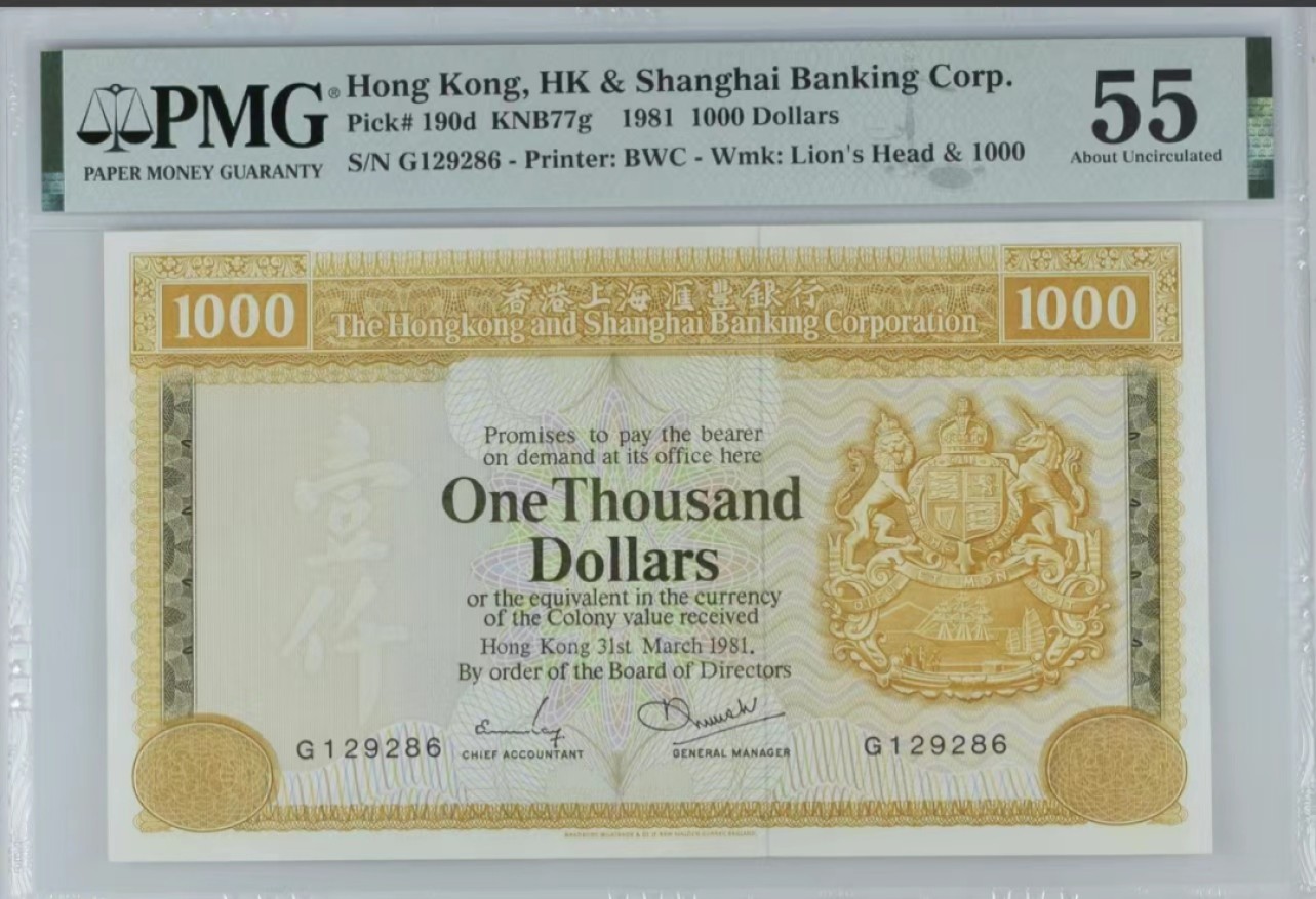 大中华拍卖第698期 香港汇丰银行811000大金狮 G129286