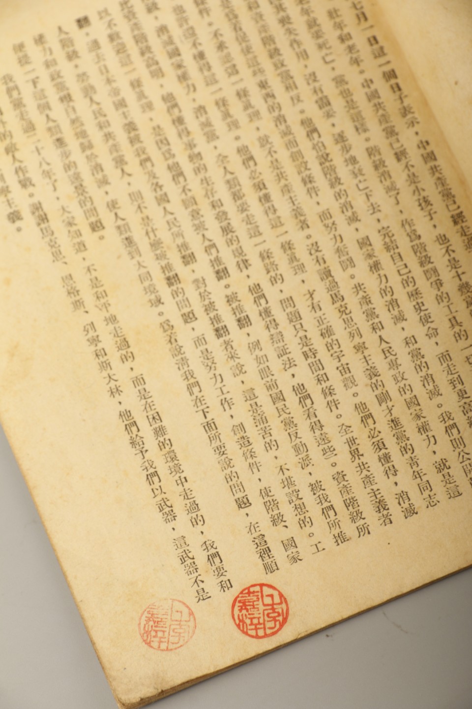 锦灰-中国书画、奏折文献、名人礼札、相片纸品专场 1949年7月 论人民民主专政及论人民民主专政-纸本-18×13cm×2