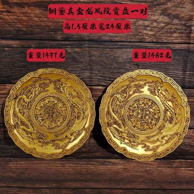 铜鎏真金龙凤纹赏盘一对 - 铜鎏真金龙凤纹赏盘一对