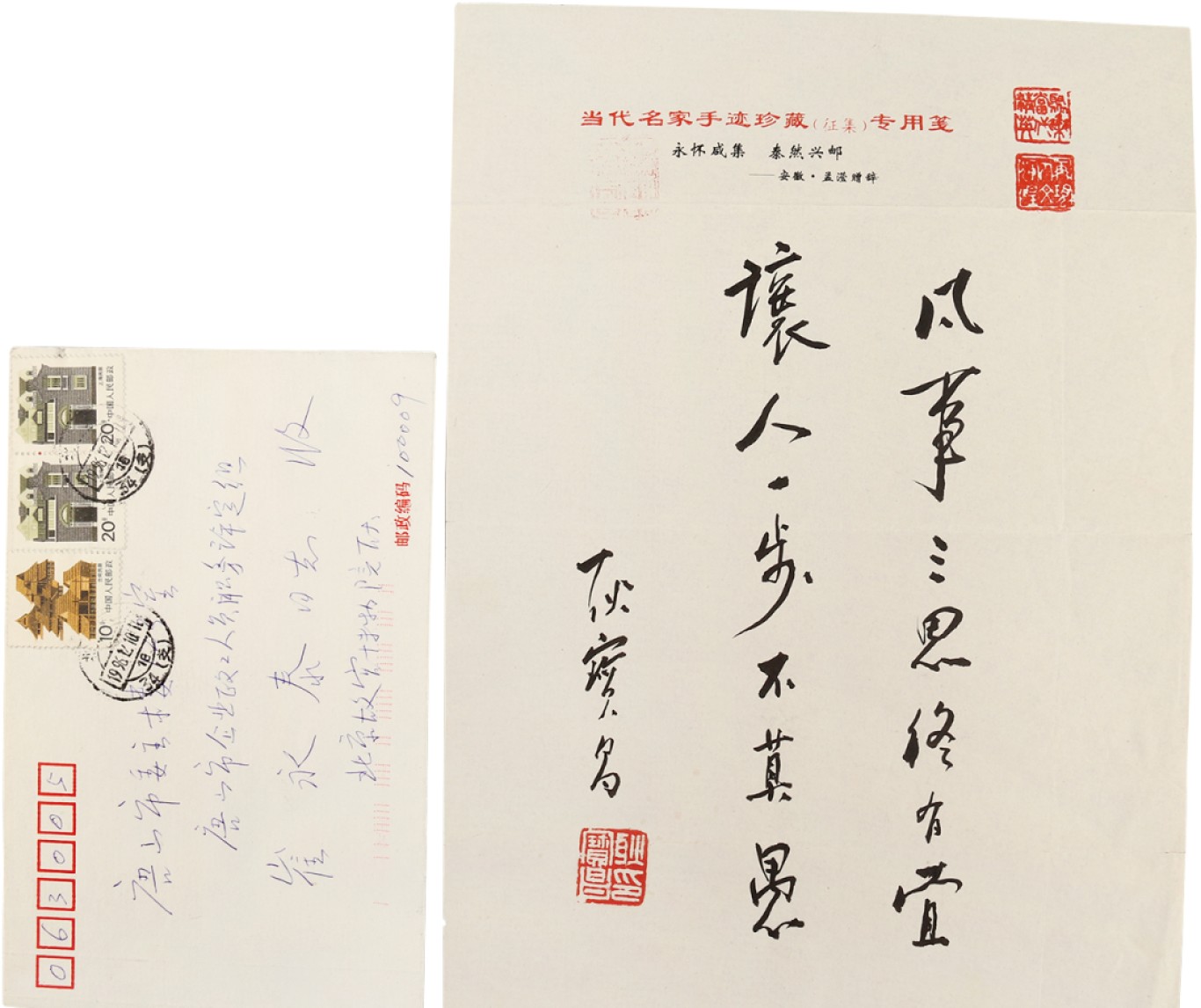 锦灰-中国书画、奏折文献、名人礼札、相片纸品专场 耿宝昌 致崔永泰 信札手稿-附信封-26.5×19cm