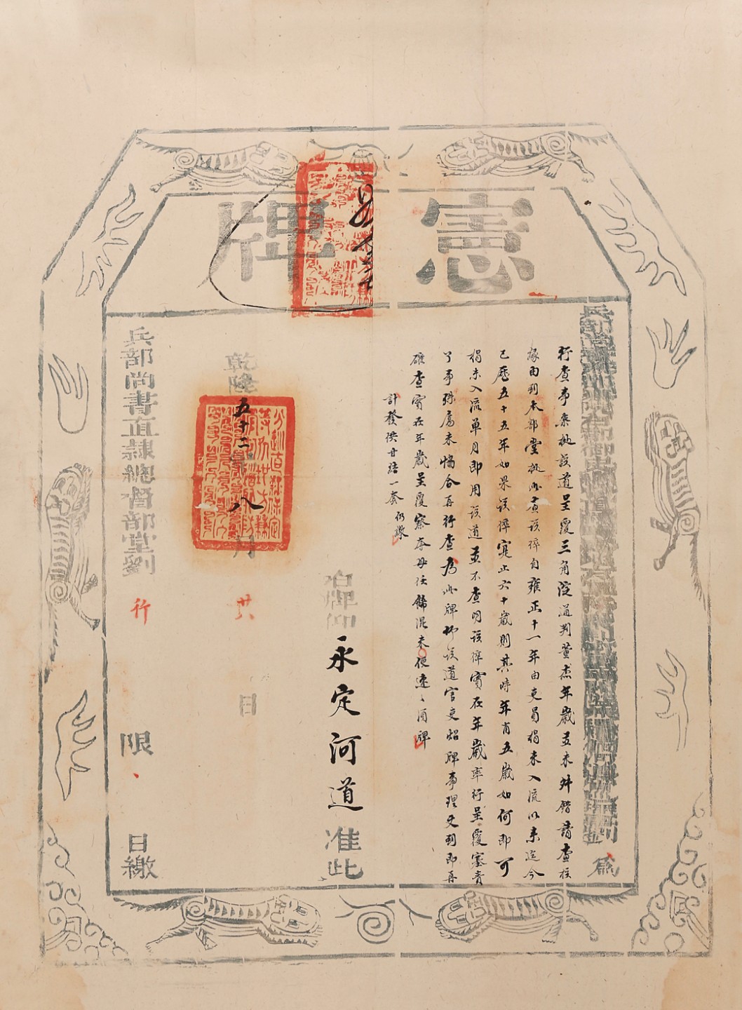 锦灰-中国书画、奏折文献、名人礼札、相片纸品专场 乾隆五十二年 永定河道宪牌-纸本-62.5×46cm
