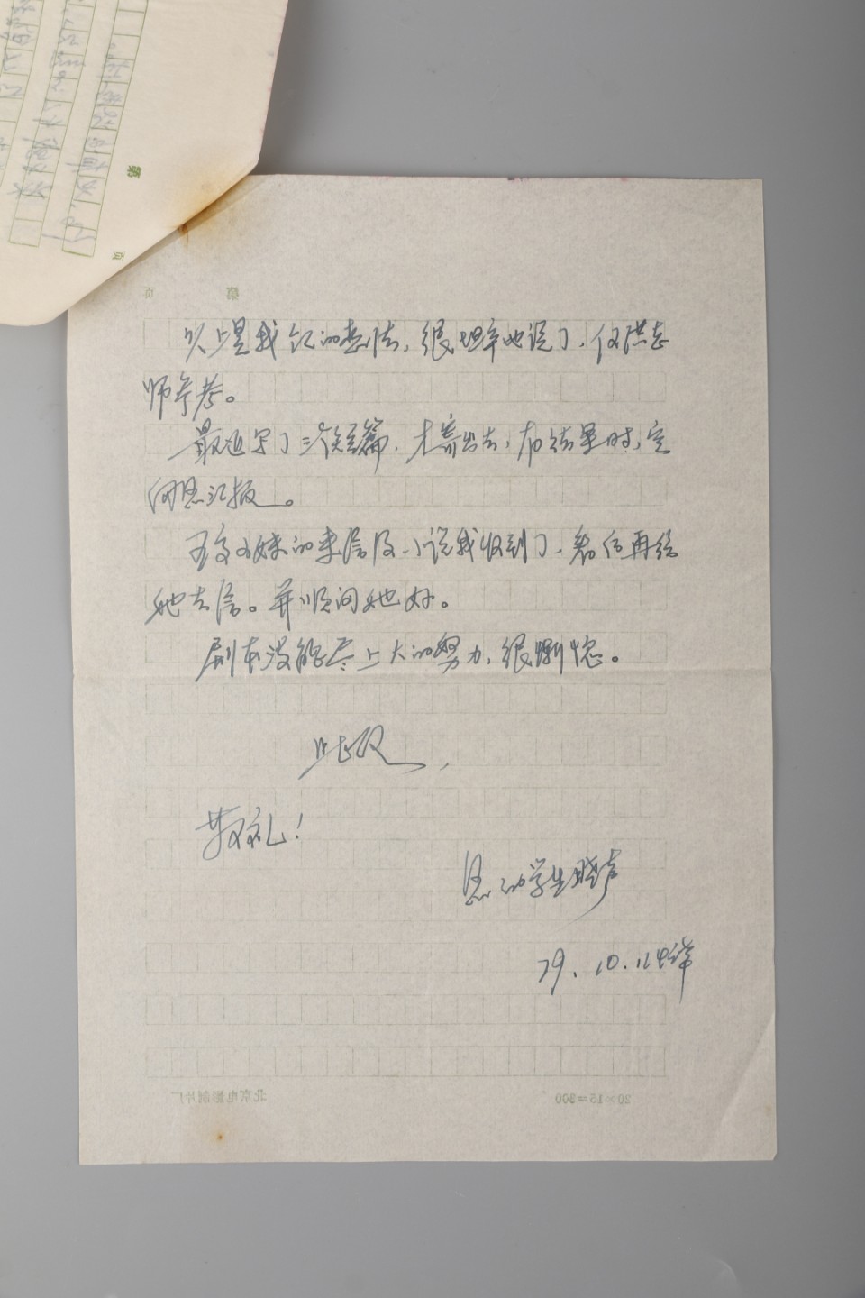 锦灰-中国书画、奏折文献、名人礼札、相片纸品专场 1979年 梁晓声 致袁越信札一通四页附封-纸本-26×18.5cm (4)