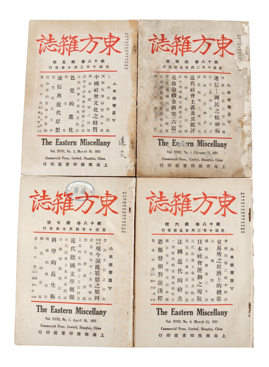 锦灰-中国书画、奏折文献、名人礼札、相片纸品专场 1921年 《东方杂志》四册-纸本四册-24×17cm