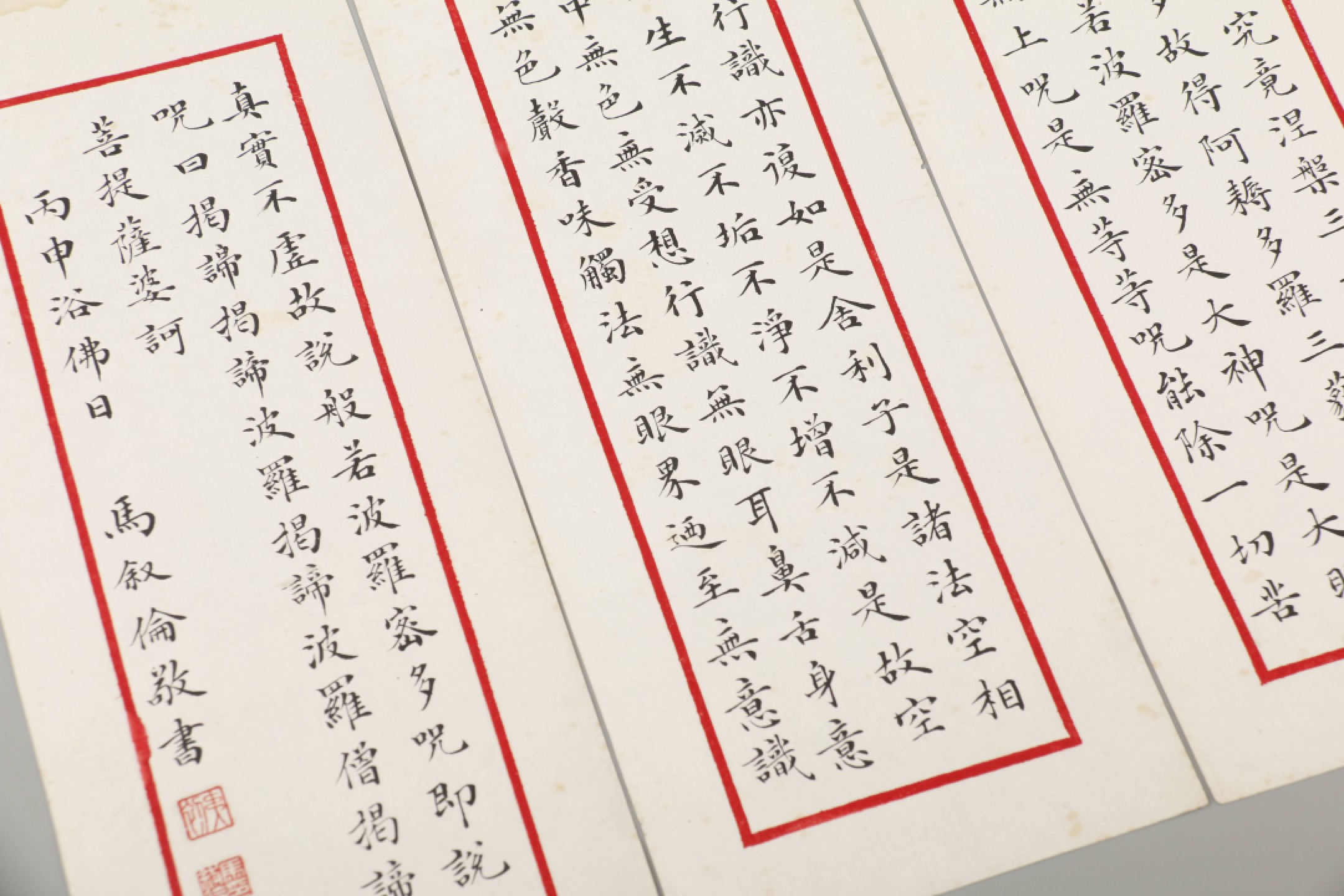 锦灰-中国书画、奏折文献、名人礼札、相片纸品专场 马叙伧手抄心经-纸本-25×9.5cm×5页