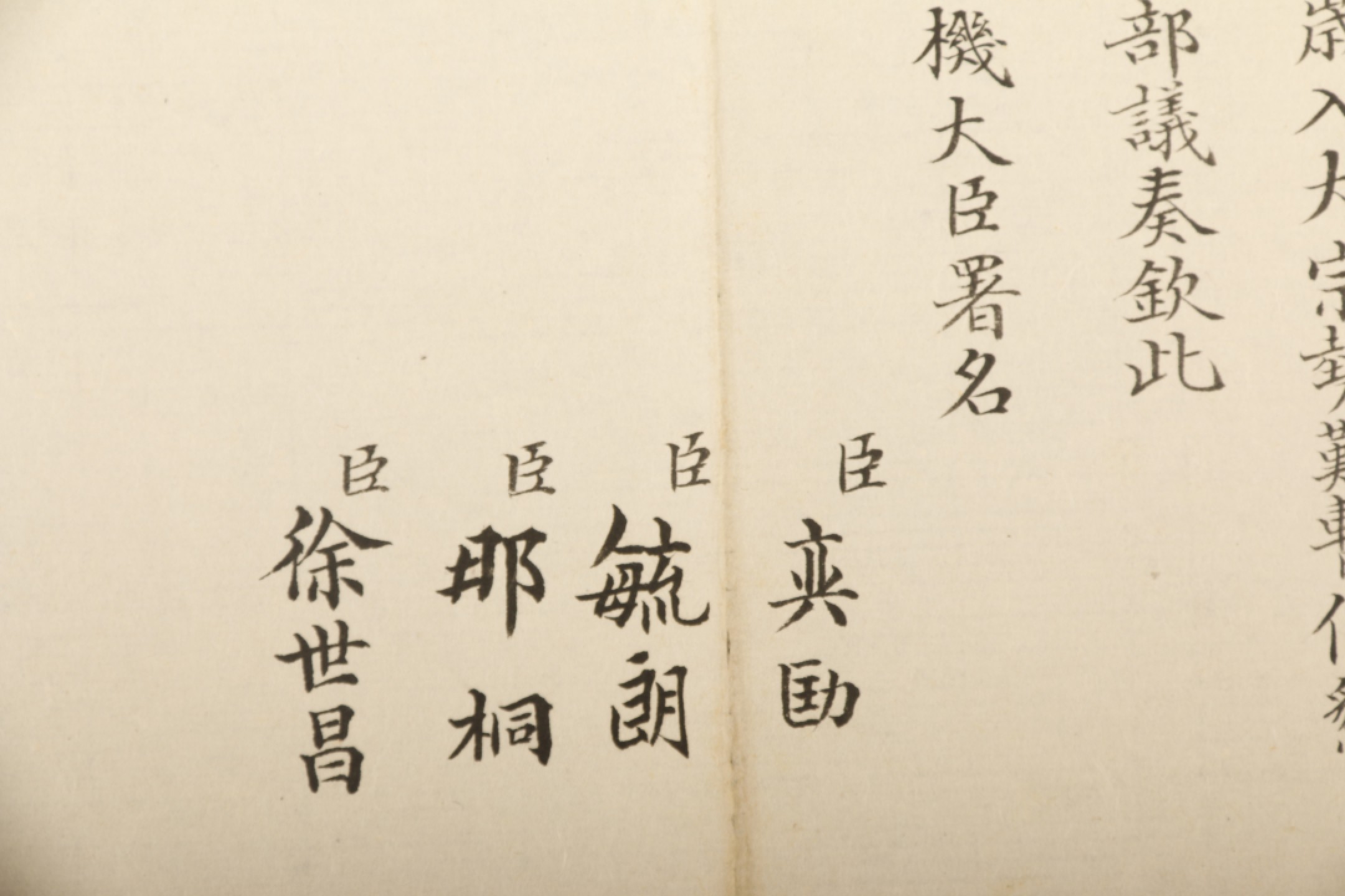 锦灰-中国书画、奏折文献、名人礼札、相片纸品专场 清 （奕劻、徐世昌、那桐、毓朗）孙宝琦电旨-纸本-22×20.5cm