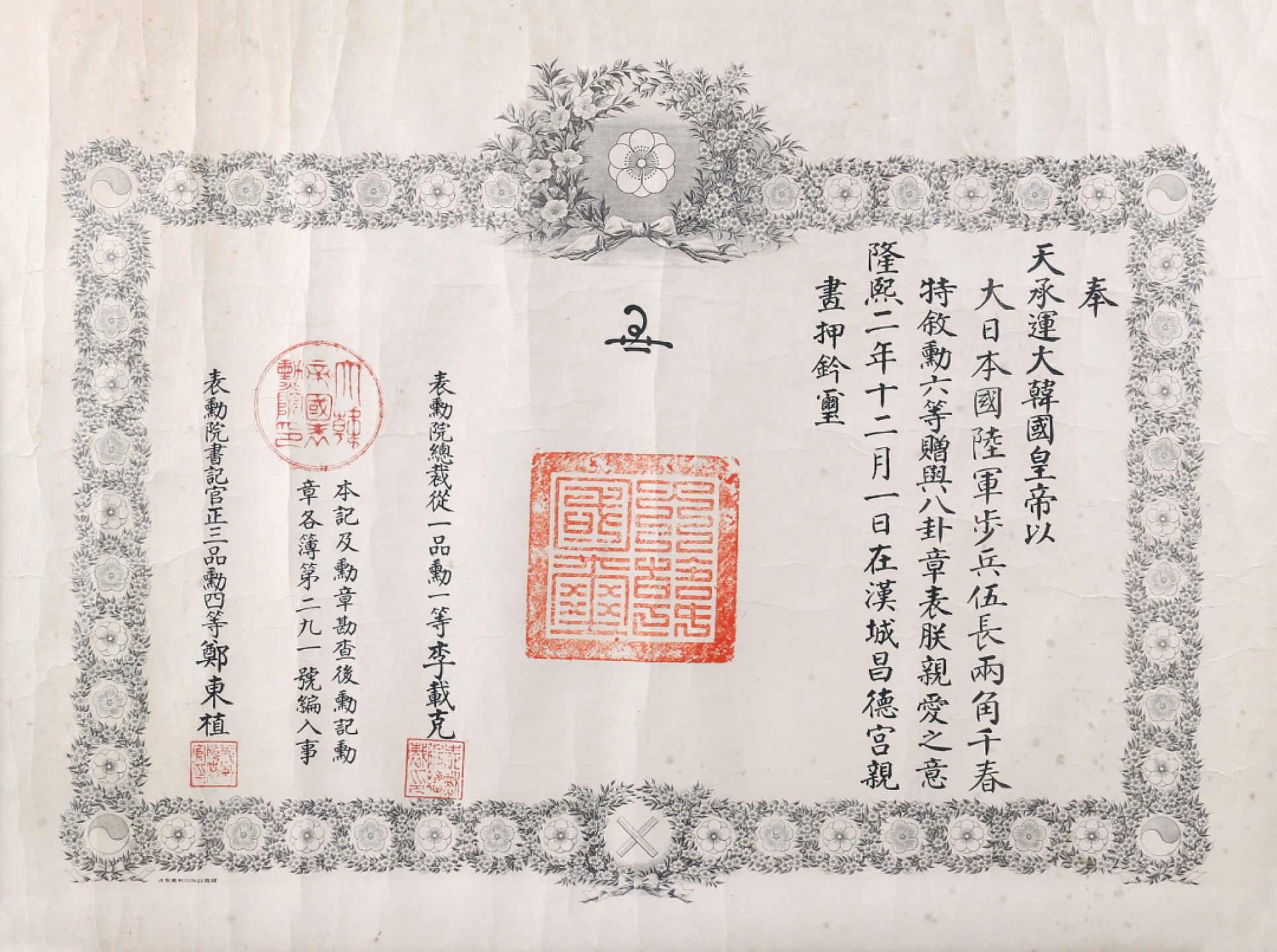 锦灰-中国书画、奏折文献、名人礼札、相片纸品专场 1908年 韩国皇帝颁发日本陆军步兵伍长“两角千春”勋章证书-纸本 镜框-44×59cm