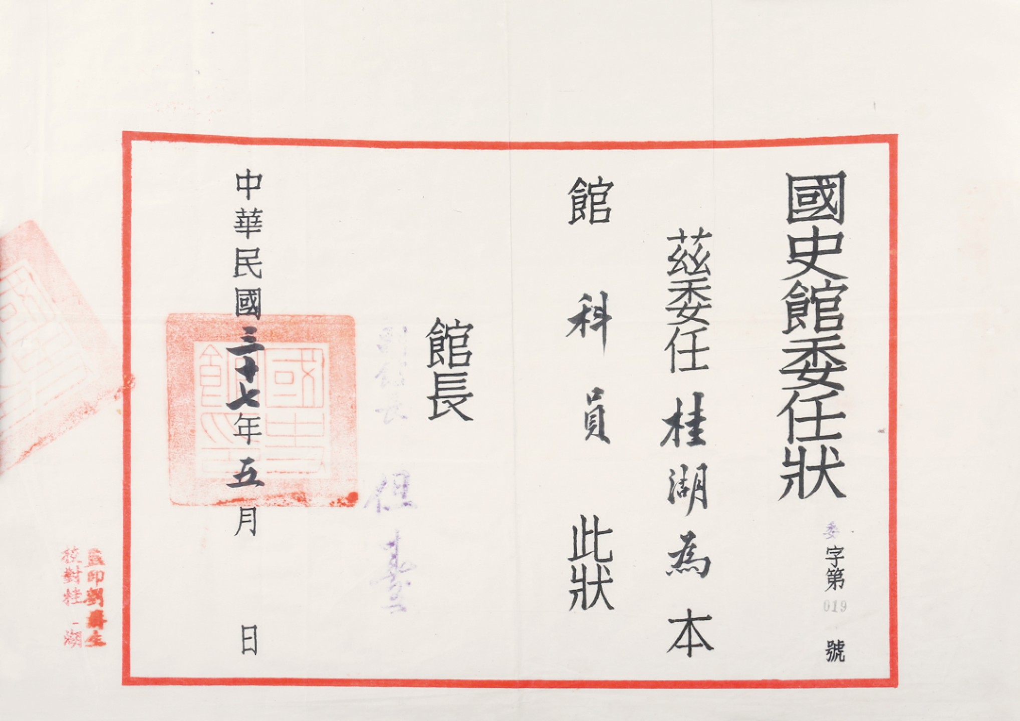 锦灰-中国书画、奏折文献、名人礼札、相片纸品专场 民国 但焘委任桂湖为国使馆科员委任状-纸本 镜框-29×41cm