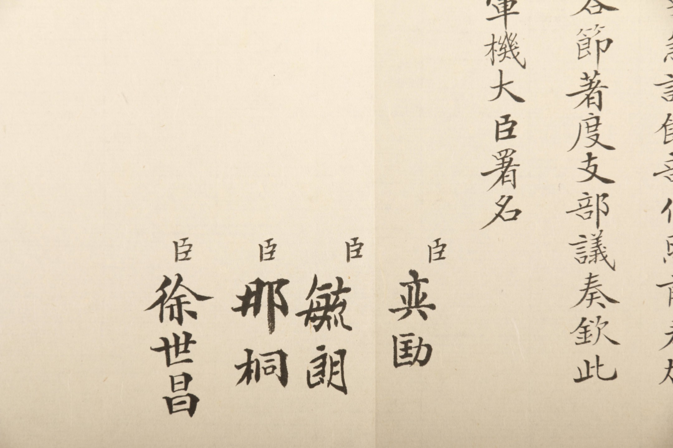 锦灰-中国书画、奏折文献、名人礼札、相片纸品专场 清 （奕劻、徐世昌、那桐、毓朗）李经羲电旨-纸本-22×20.5cm