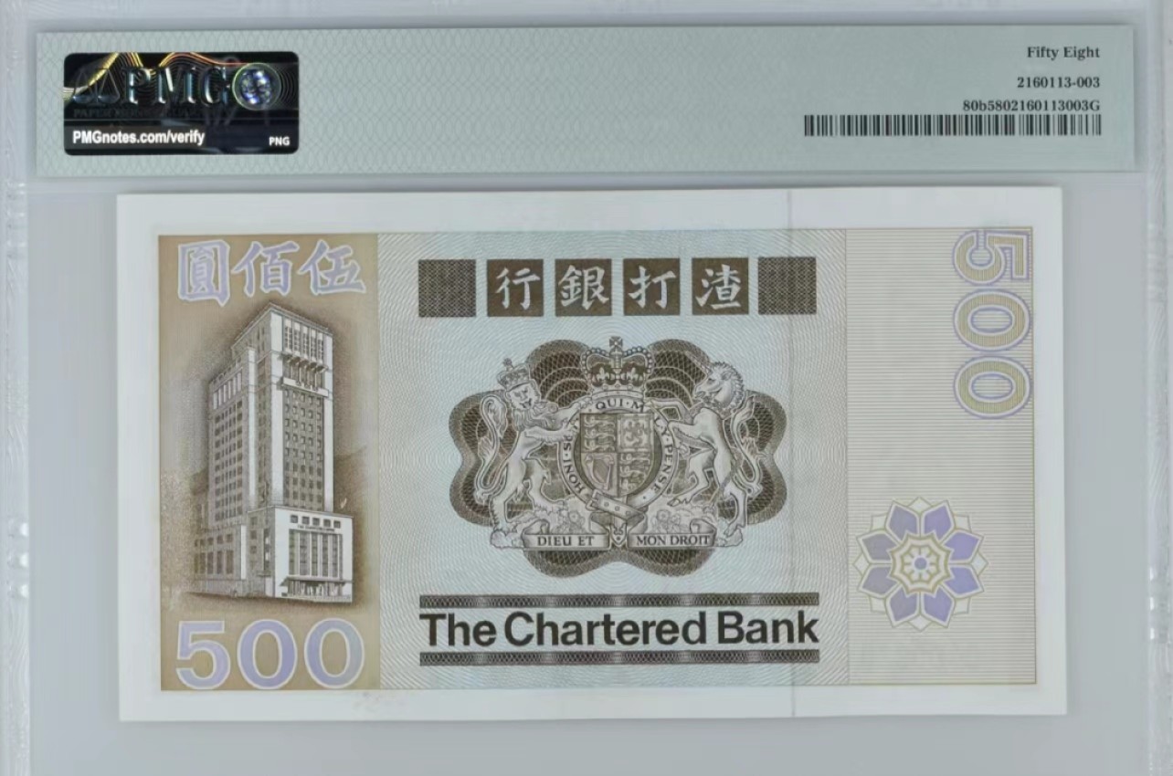 大中华拍卖第698期 香港渣打银行82500大凤凰 C799630
