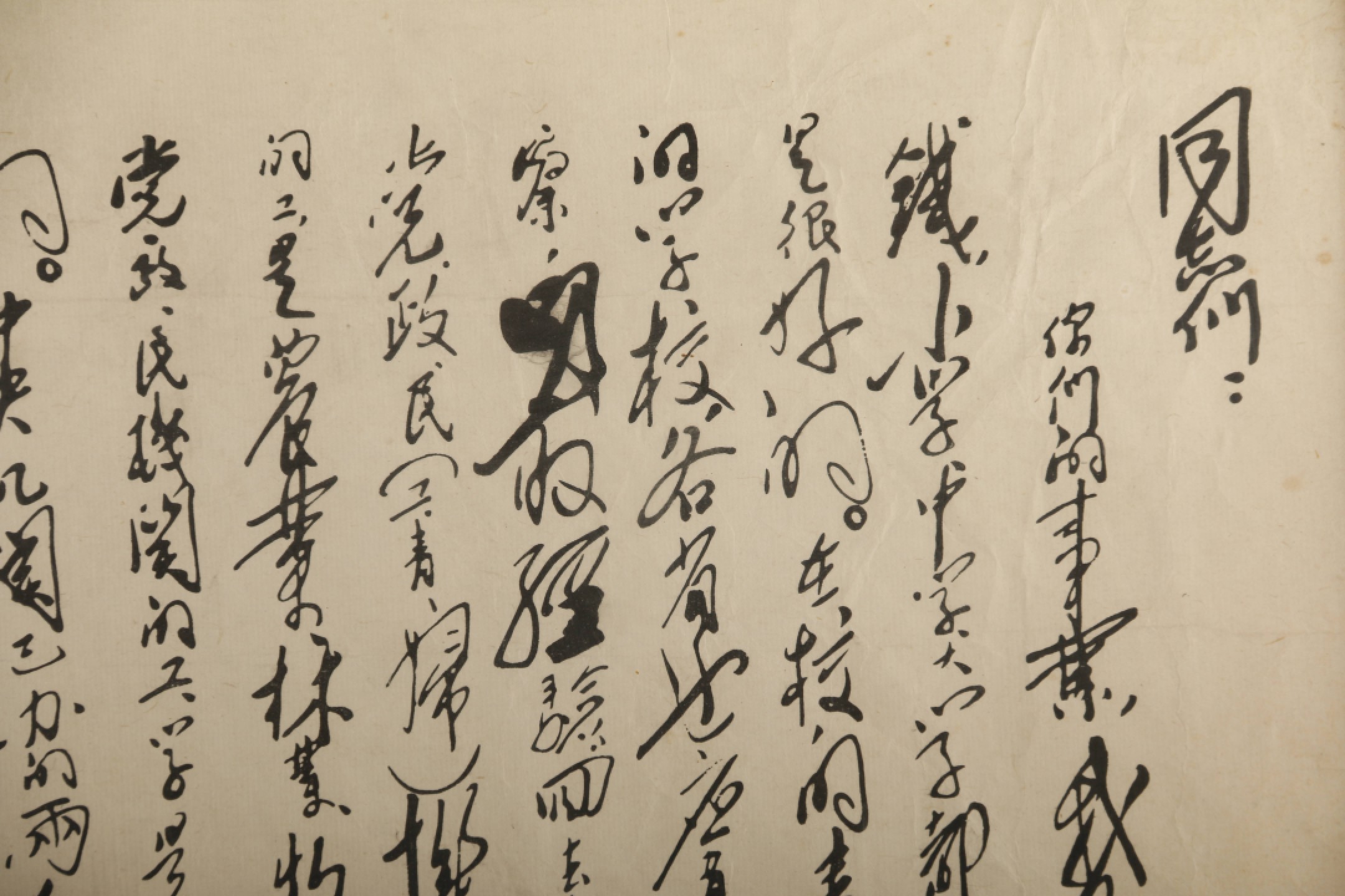 锦灰-中国书画、奏折文献、名人礼札、相片纸品专场 毛泽东朱德书法-木板水印 镜框-尺寸不一