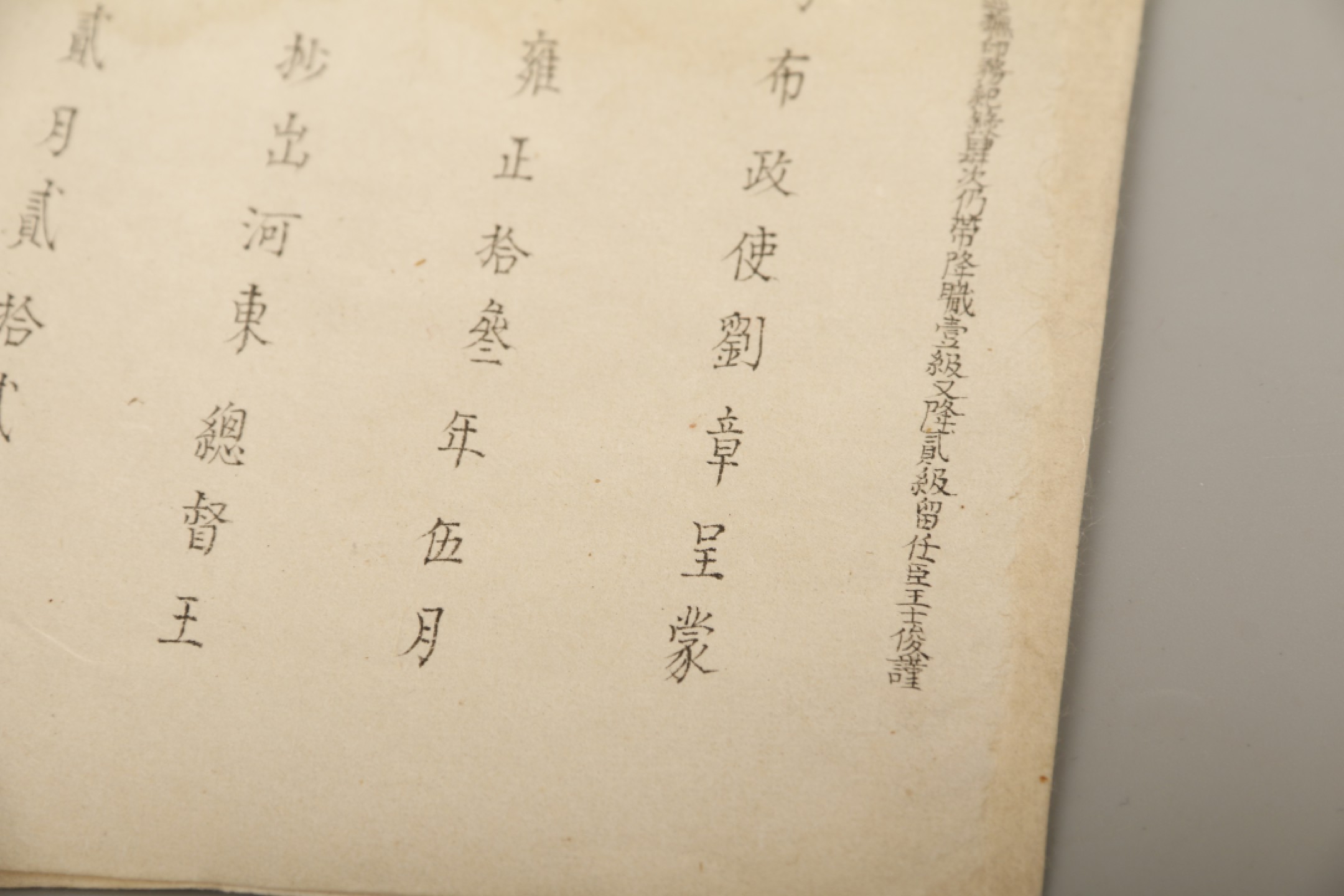 锦灰-中国书画、奏折文献、名人礼札、相片纸品专场 雍正十三年 王士俊题本（蓝批）-纸本-24×516cm