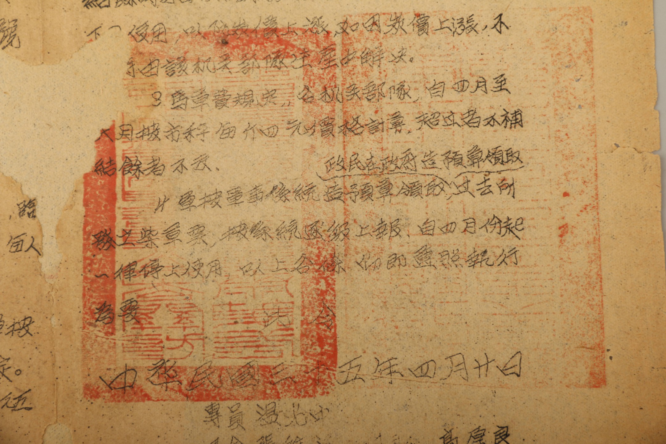 锦灰-中国书画、奏折文献、名人礼札、相片纸品专场 1946年4月冀南第三军分区命令及1946年5月11日冀南第三行政指示-纸本-18×28cm、17×27cm